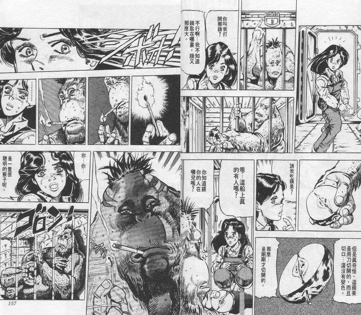 《JoJo奇妙冒险》漫画最新章节第14卷免费下拉式在线观看章节第【79】张图片