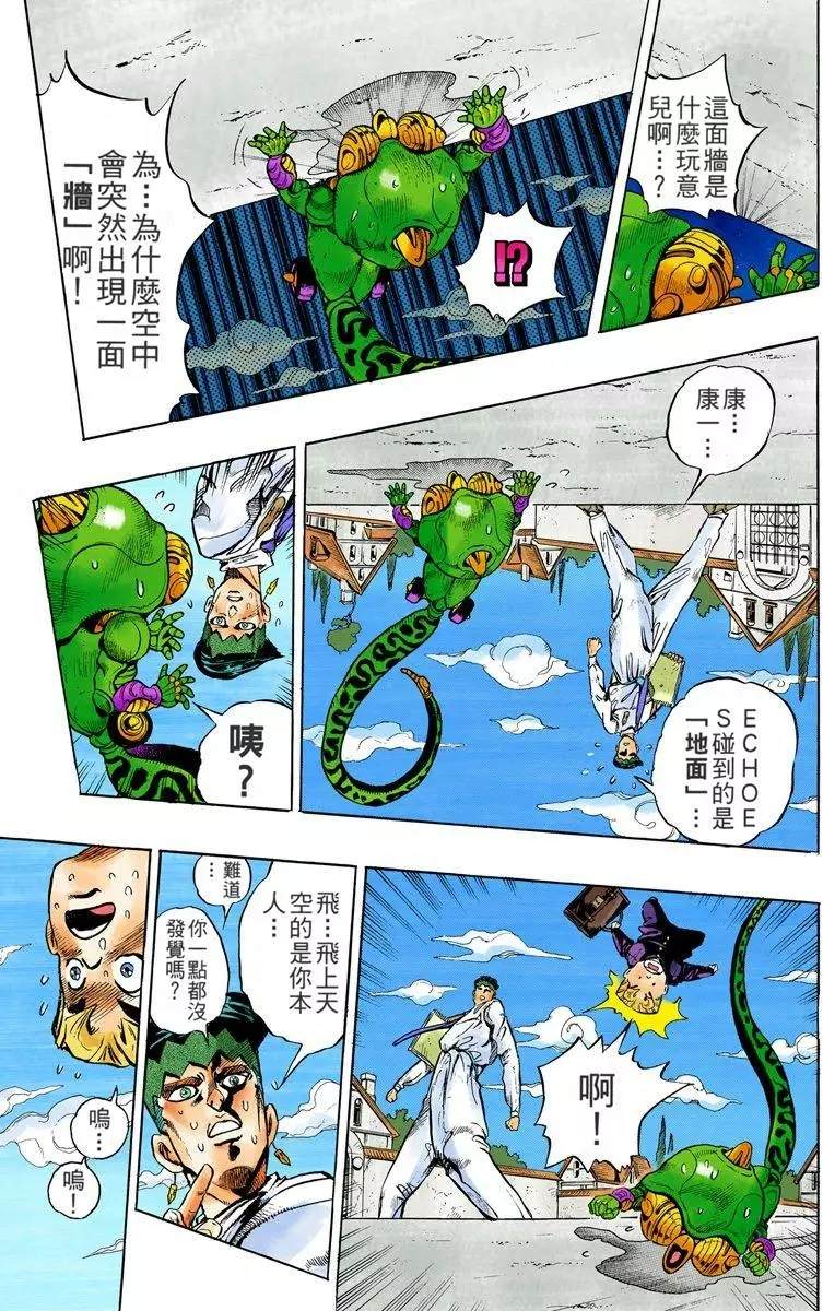 《JoJo奇妙冒险》漫画最新章节第4部08卷全彩免费下拉式在线观看章节第【8】张图片