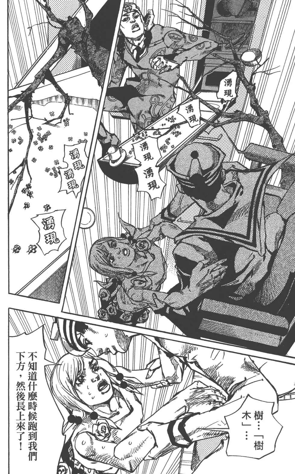 《JoJo奇妙冒险》漫画最新章节第120卷免费下拉式在线观看章节第【175】张图片