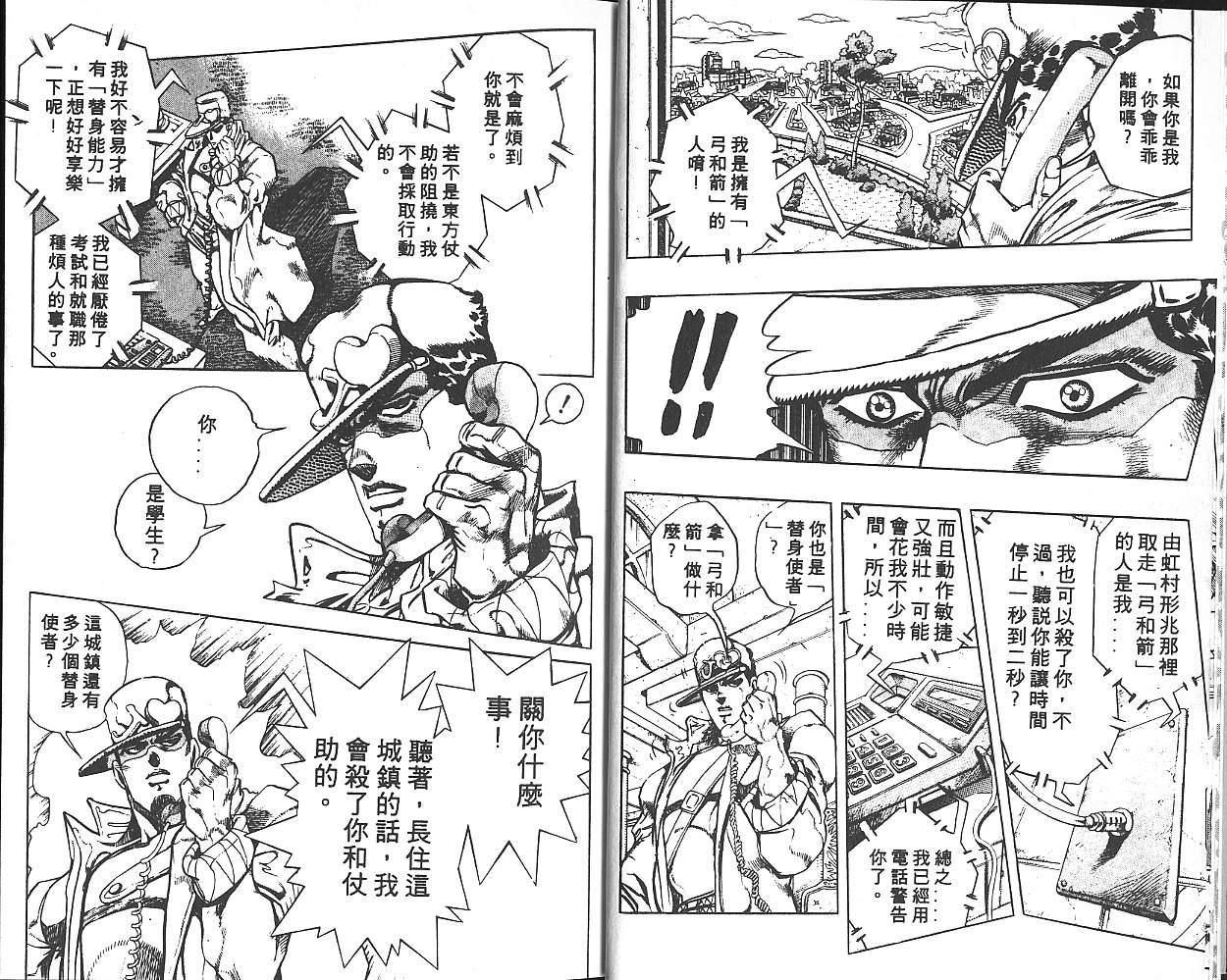 《JoJo奇妙冒险》漫画最新章节第31卷免费下拉式在线观看章节第【6】张图片