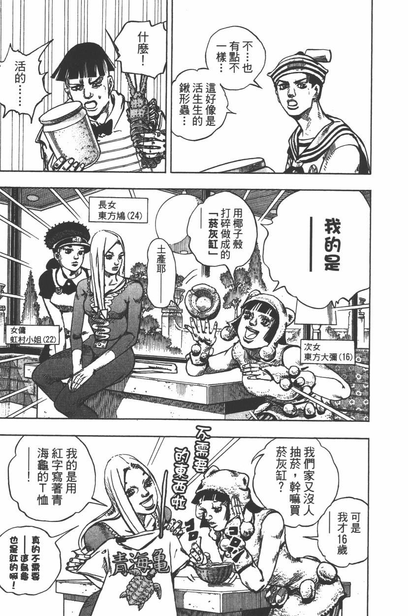 《JoJo奇妙冒险》漫画最新章节第112卷免费下拉式在线观看章节第【160】张图片