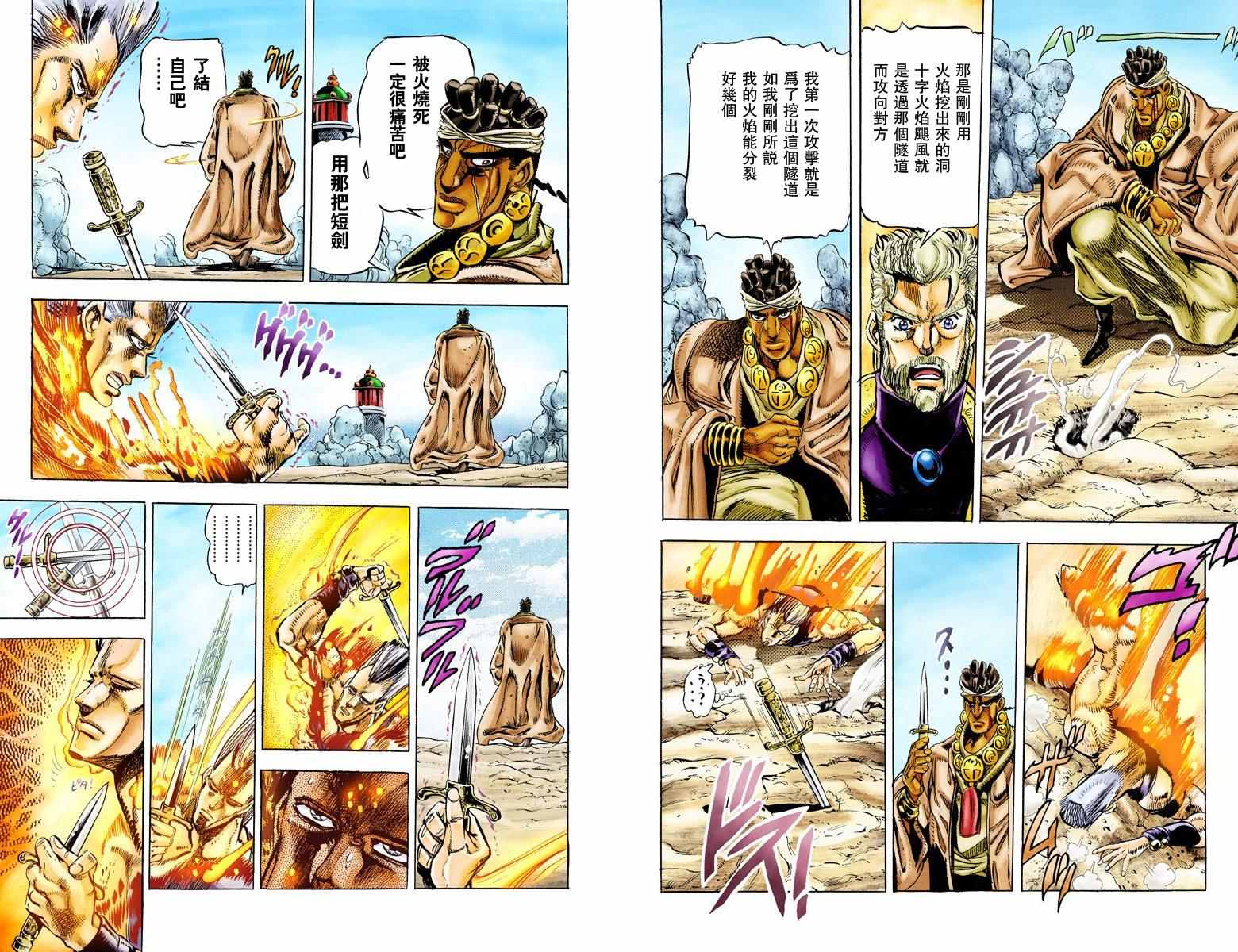 《JoJo奇妙冒险》漫画最新章节第3部02卷全彩免费下拉式在线观看章节第【30】张图片