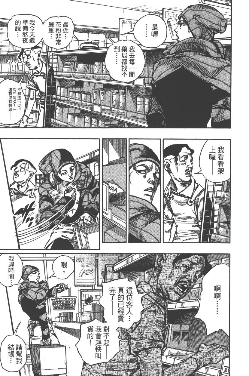 《JoJo奇妙冒险》漫画最新章节第117卷免费下拉式在线观看章节第【16】张图片