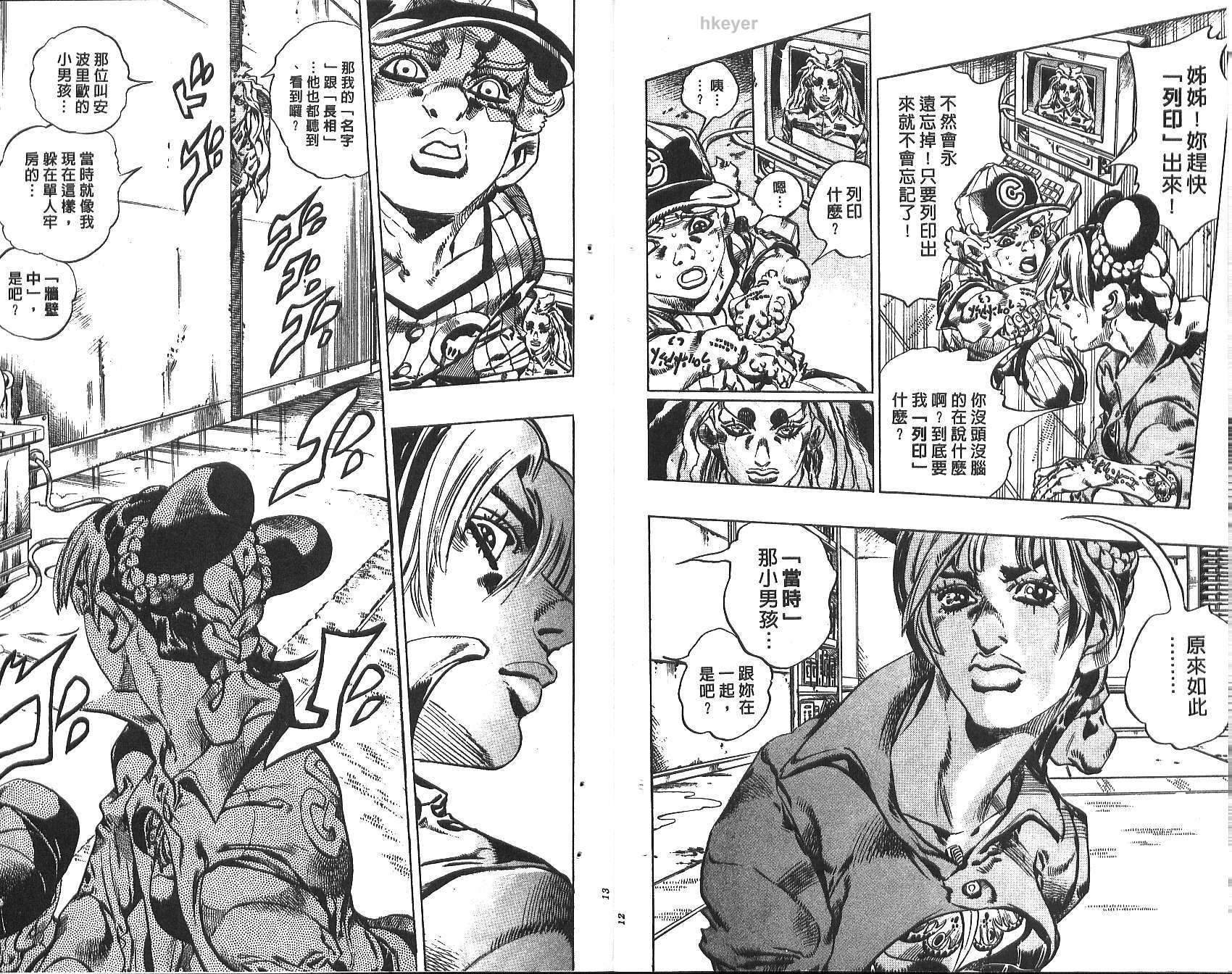 《JoJo奇妙冒险》漫画最新章节第75卷免费下拉式在线观看章节第【7】张图片