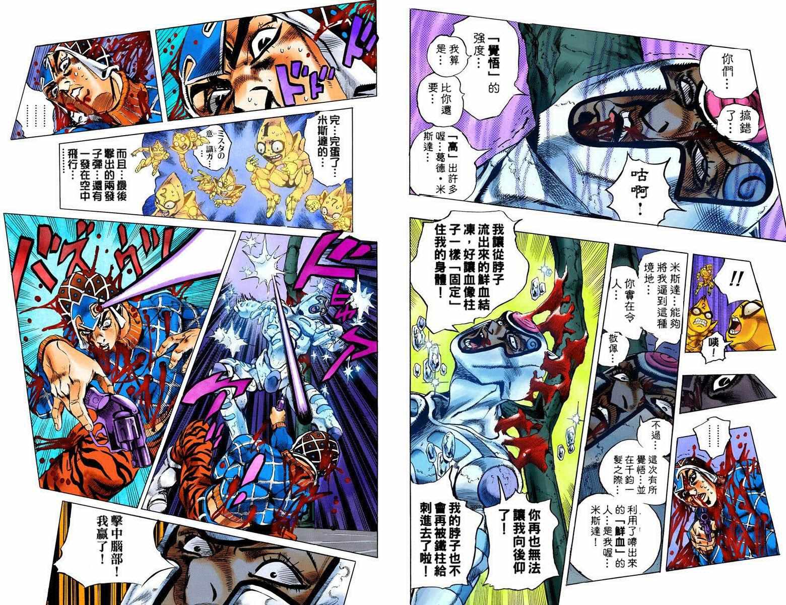 《JoJo奇妙冒险》漫画最新章节第5部09卷全彩免费下拉式在线观看章节第【26】张图片