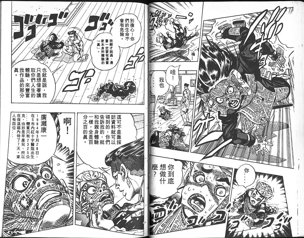 《JoJo奇妙冒险》漫画最新章节第34卷免费下拉式在线观看章节第【73】张图片