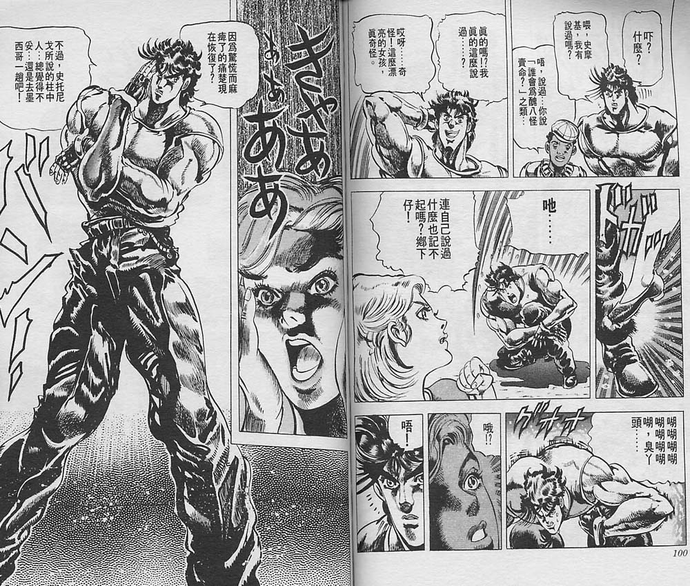 《JoJo奇妙冒险》漫画最新章节第6卷免费下拉式在线观看章节第【51】张图片