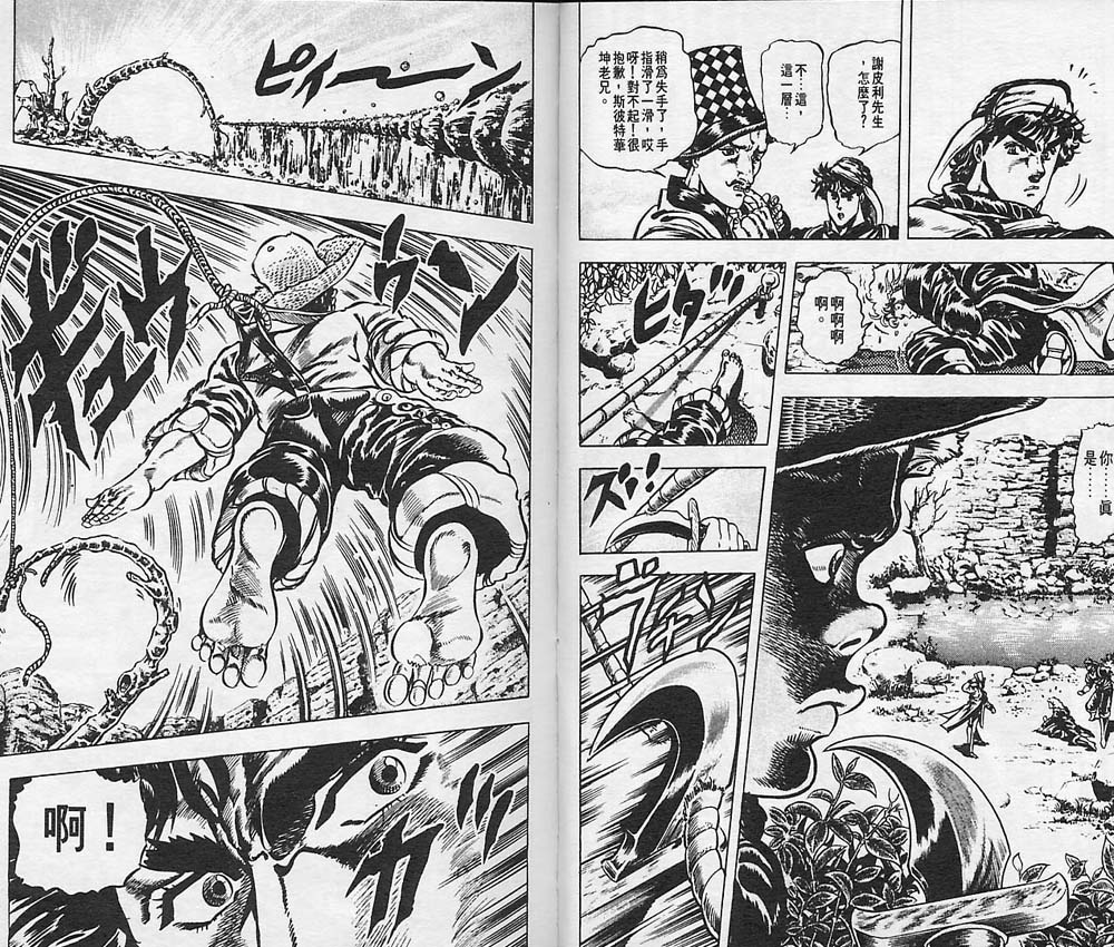 《JoJo奇妙冒险》漫画最新章节第3卷免费下拉式在线观看章节第【62】张图片