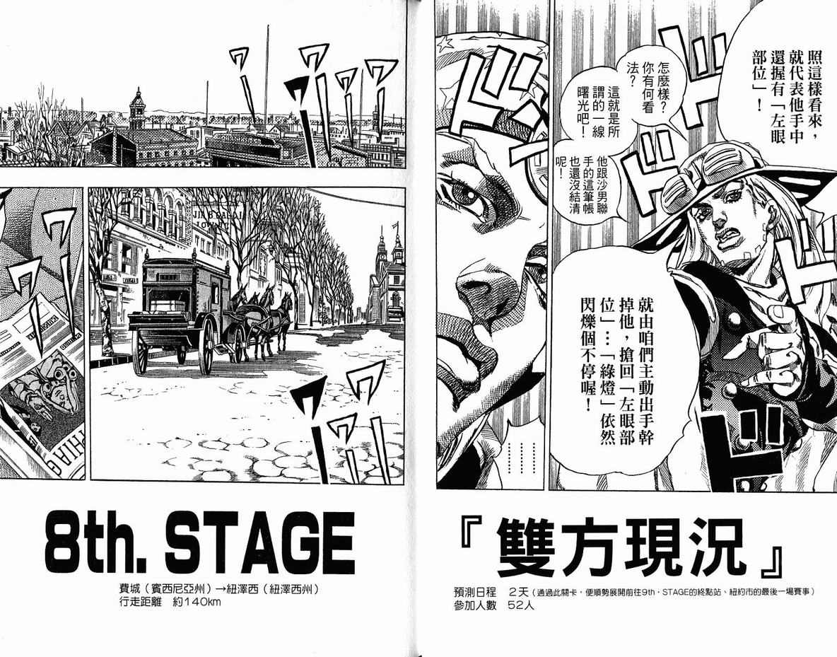 《JoJo奇妙冒险》漫画最新章节第96卷免费下拉式在线观看章节第【11】张图片