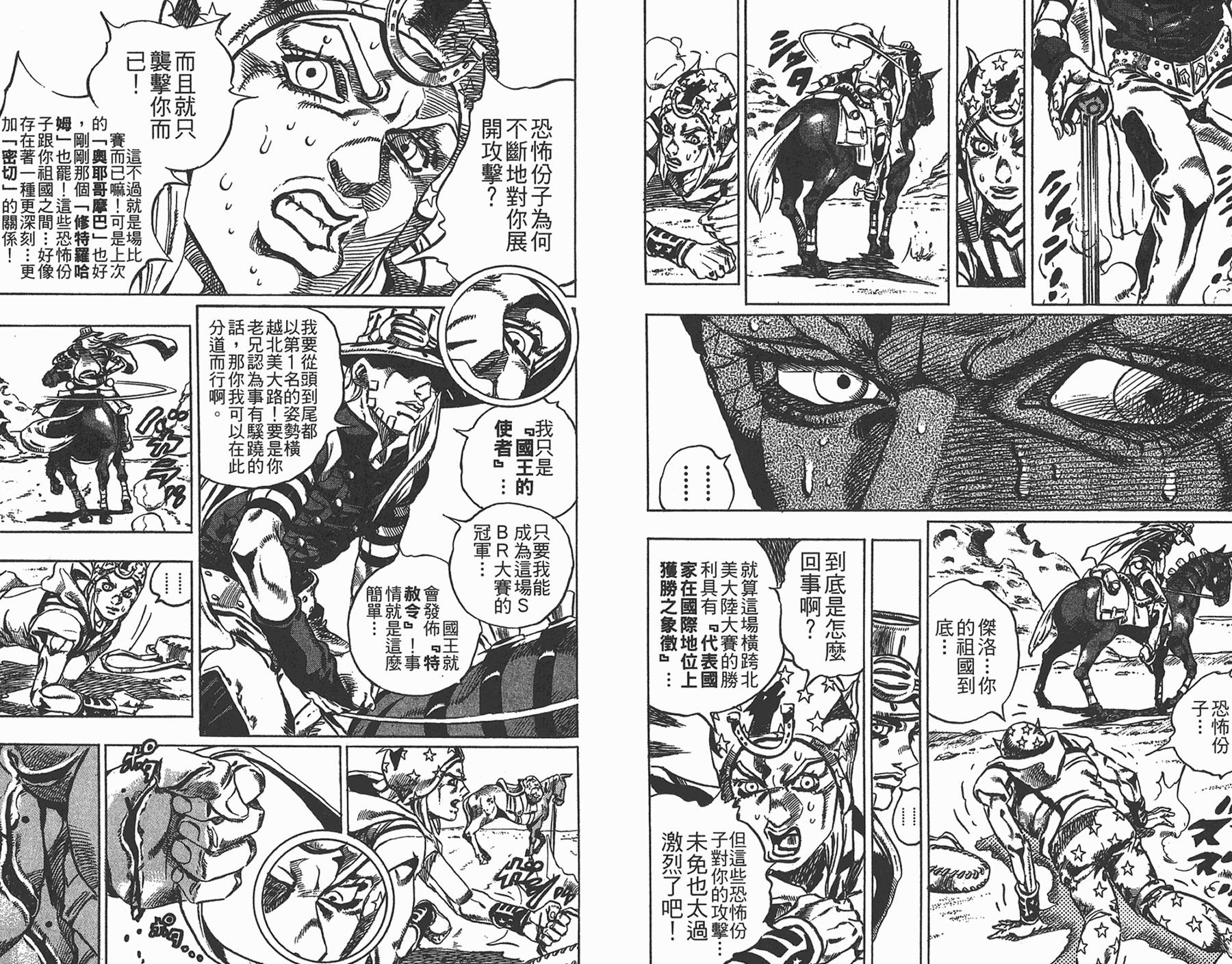 《JoJo奇妙冒险》漫画最新章节第85卷免费下拉式在线观看章节第【26】张图片