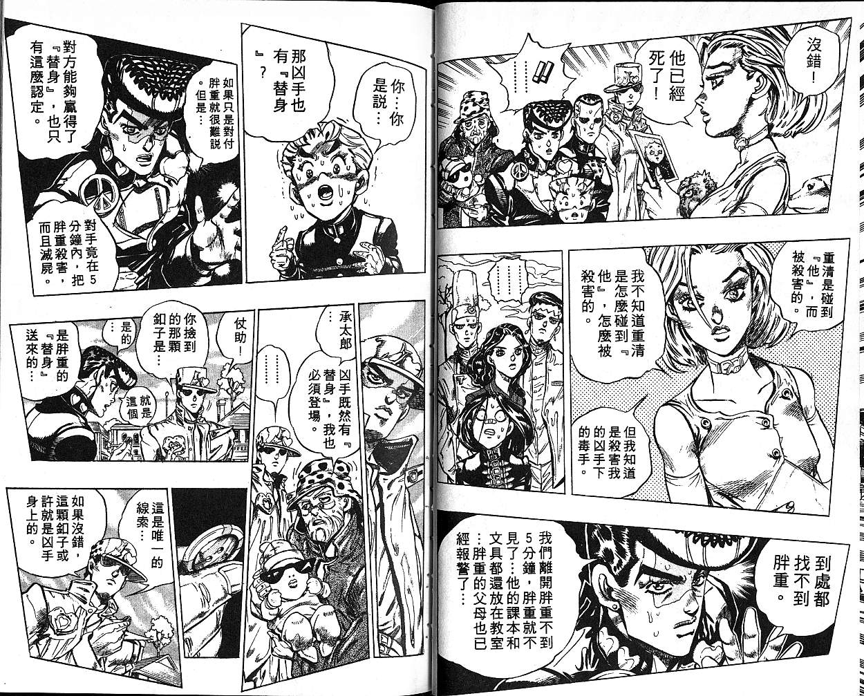 《JoJo奇妙冒险》漫画最新章节第37卷免费下拉式在线观看章节第【60】张图片