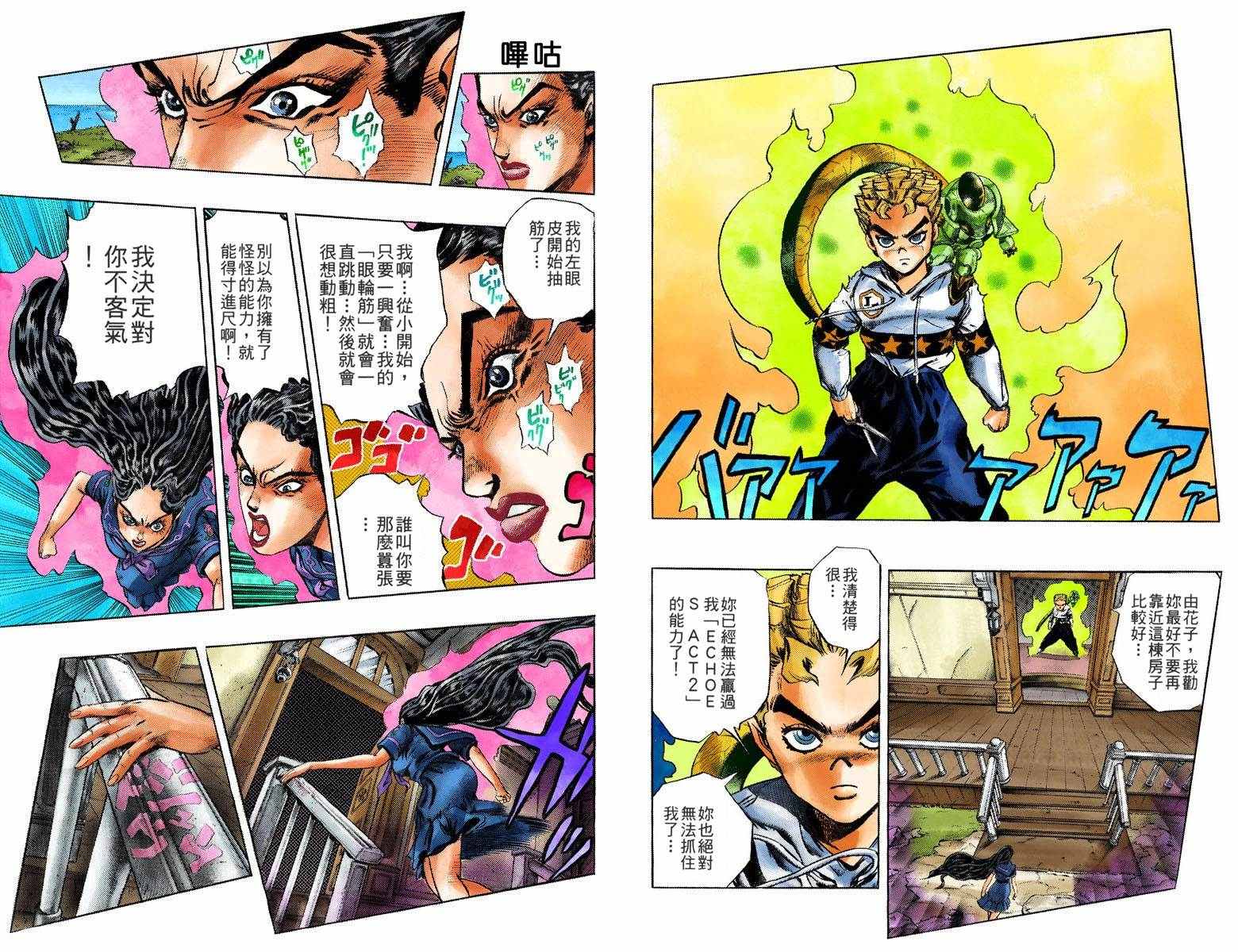 《JoJo奇妙冒险》漫画最新章节第4部04卷全彩免费下拉式在线观看章节第【76】张图片