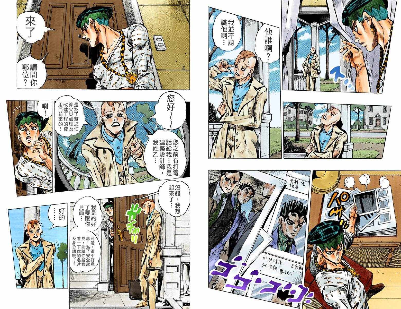 《JoJo奇妙冒险》漫画最新章节第4不16卷全彩免费下拉式在线观看章节第【46】张图片