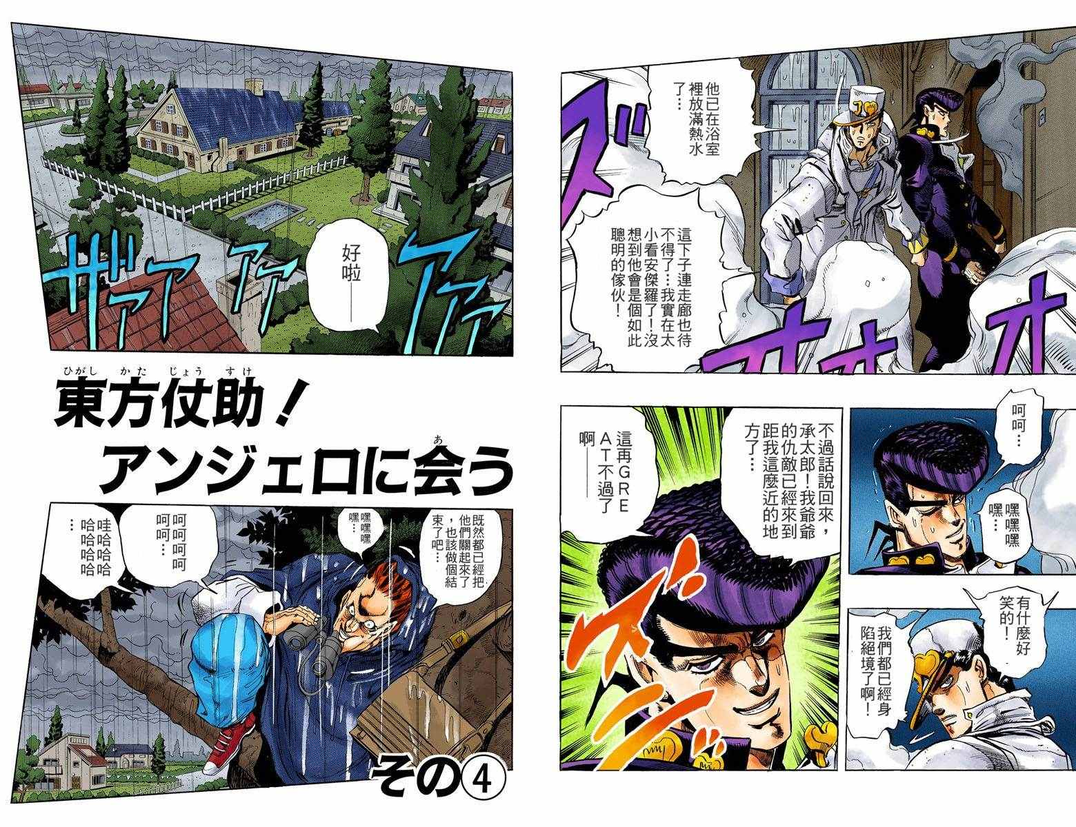 《JoJo奇妙冒险》漫画最新章节第4部01卷全彩免费下拉式在线观看章节第【65】张图片