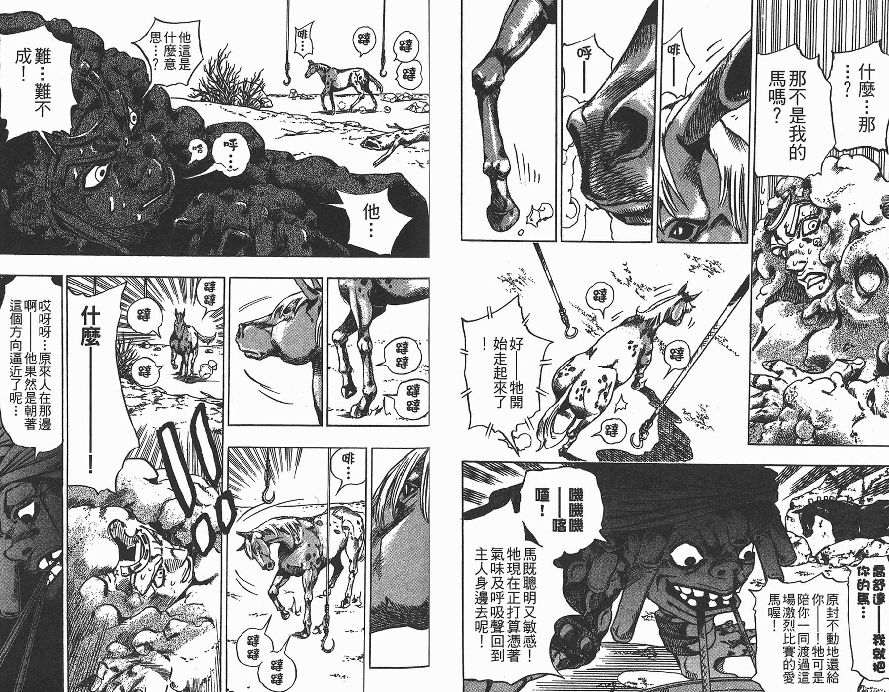 《JoJo奇妙冒险》漫画最新章节第85卷免费下拉式在线观看章节第【86】张图片