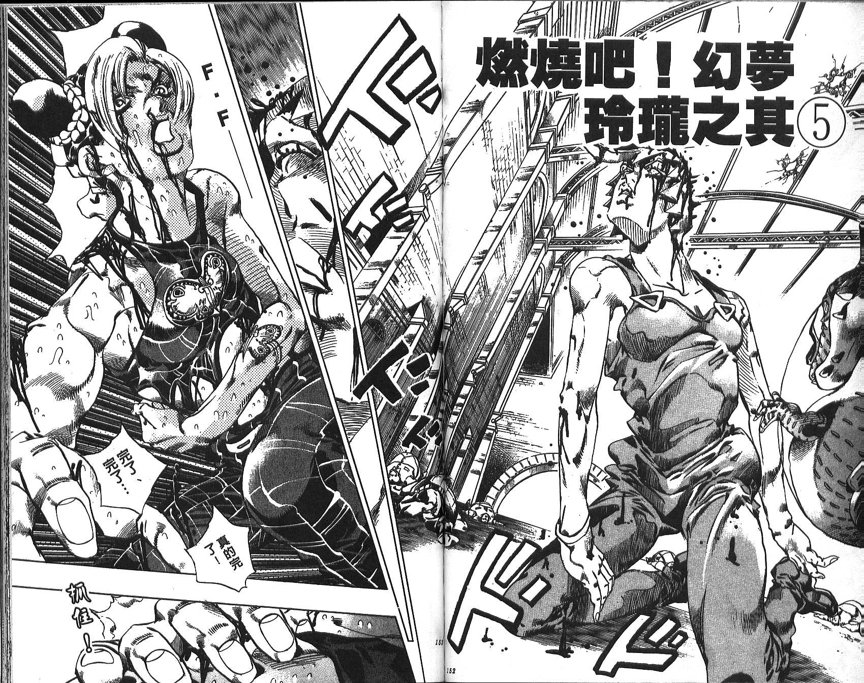 《JoJo奇妙冒险》漫画最新章节第71卷免费下拉式在线观看章节第【77】张图片