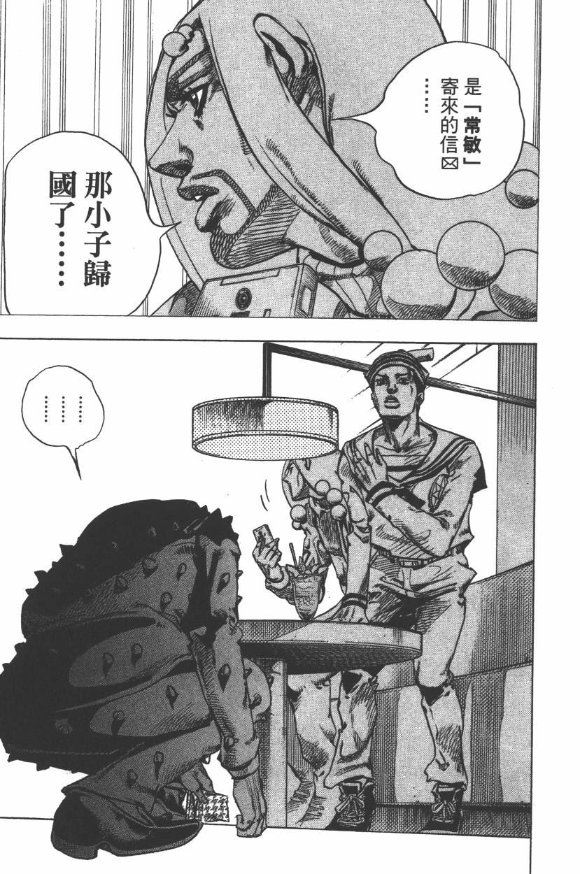 《JoJo奇妙冒险》漫画最新章节第112卷免费下拉式在线观看章节第【140】张图片