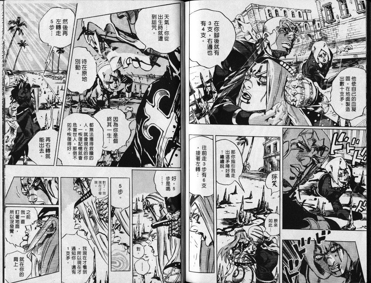 《JoJo奇妙冒险》漫画最新章节第78卷免费下拉式在线观看章节第【92】张图片