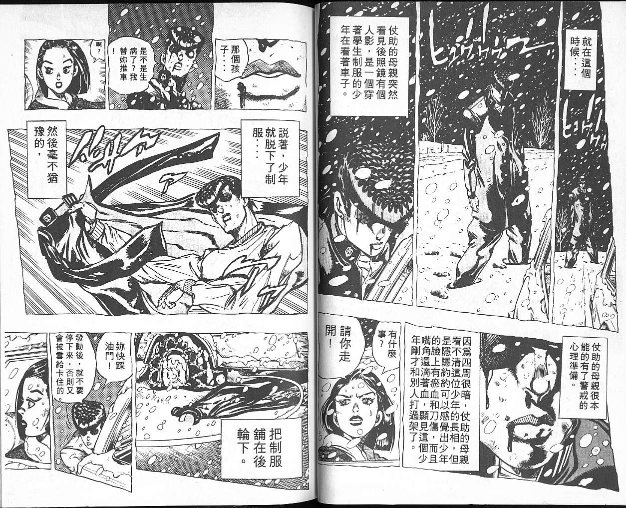 《JoJo奇妙冒险》漫画最新章节第35卷免费下拉式在线观看章节第【31】张图片