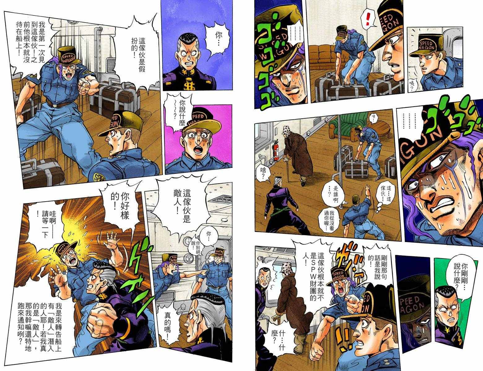 《JoJo奇妙冒险》漫画最新章节第4部06卷全彩免费下拉式在线观看章节第【17】张图片