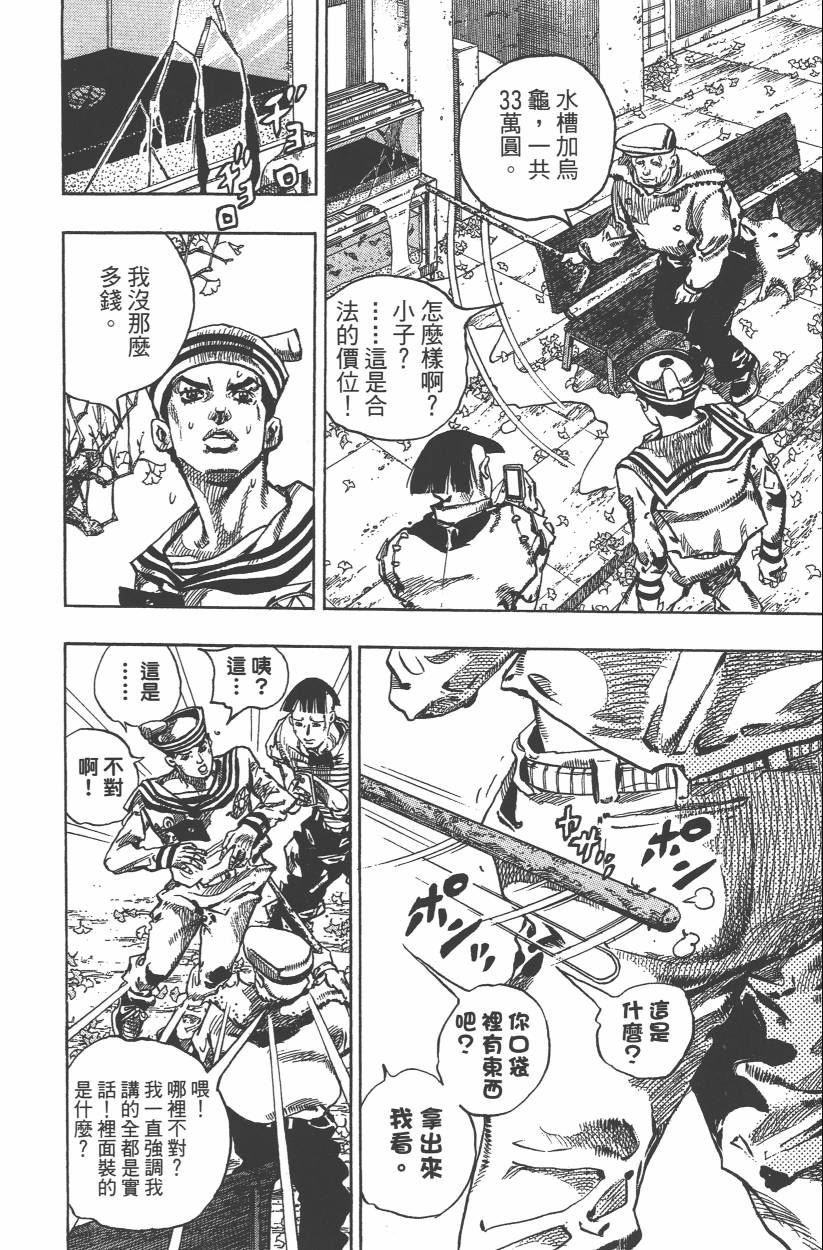 《JoJo奇妙冒险》漫画最新章节第109卷免费下拉式在线观看章节第【21】张图片