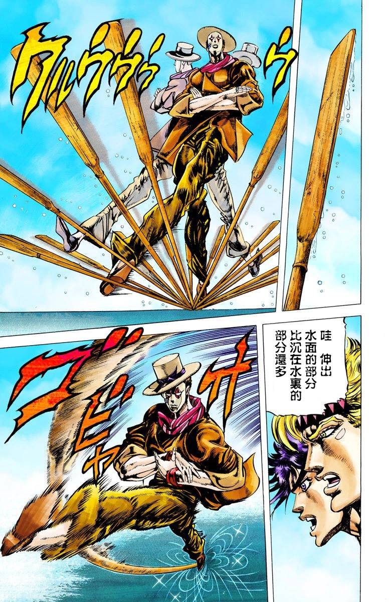 《JoJo奇妙冒险》漫画最新章节第2部03卷全彩免费下拉式在线观看章节第【92】张图片