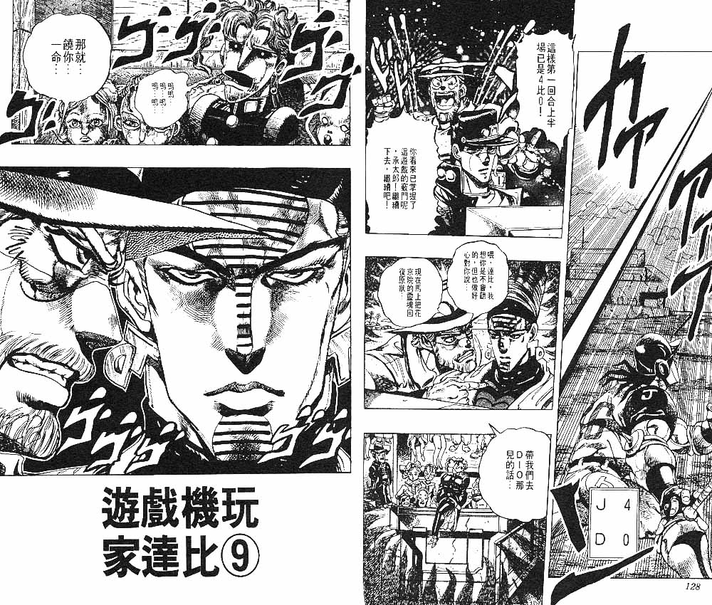 《JoJo奇妙冒险》漫画最新章节第25卷免费下拉式在线观看章节第【65】张图片