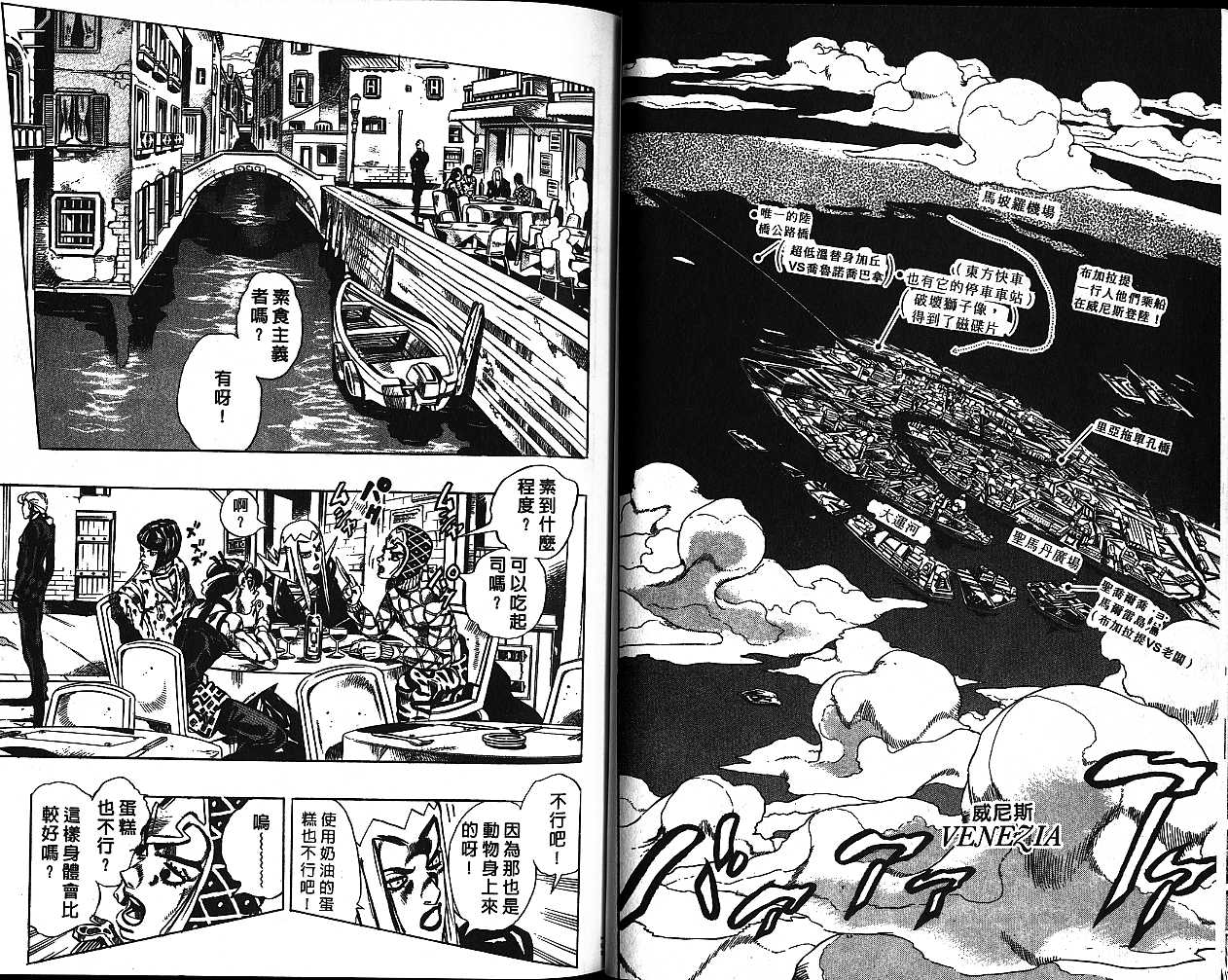 《JoJo奇妙冒险》漫画最新章节第56卷免费下拉式在线观看章节第【67】张图片