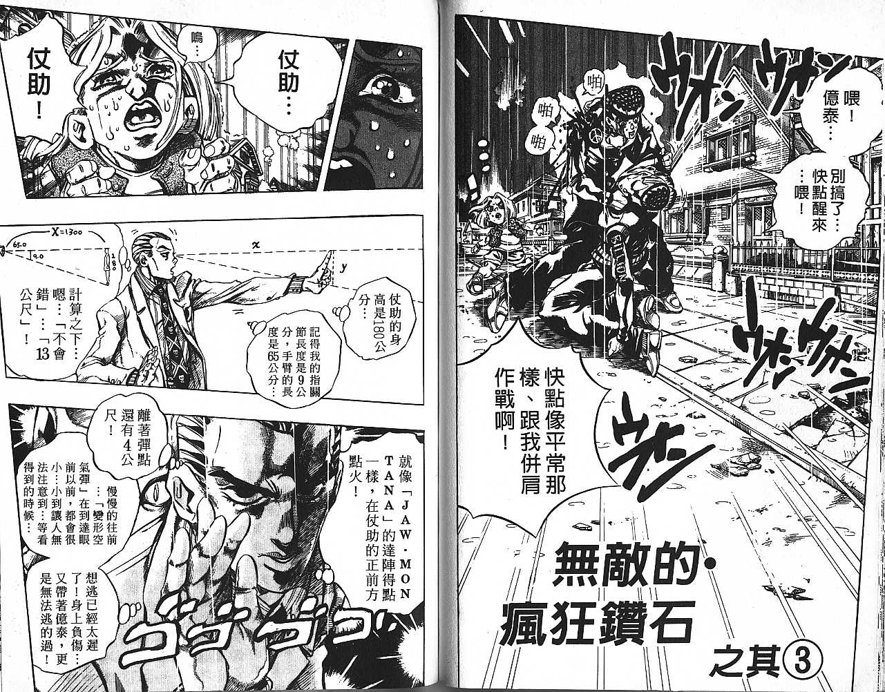 《JoJo奇妙冒险》漫画最新章节第46卷免费下拉式在线观看章节第【20】张图片