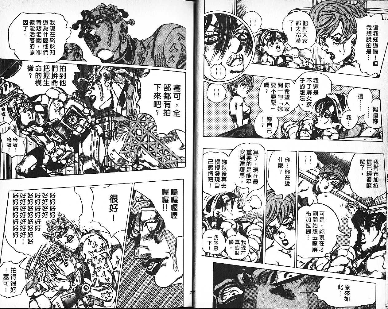 《JoJo奇妙冒险》漫画最新章节第60卷免费下拉式在线观看章节第【11】张图片