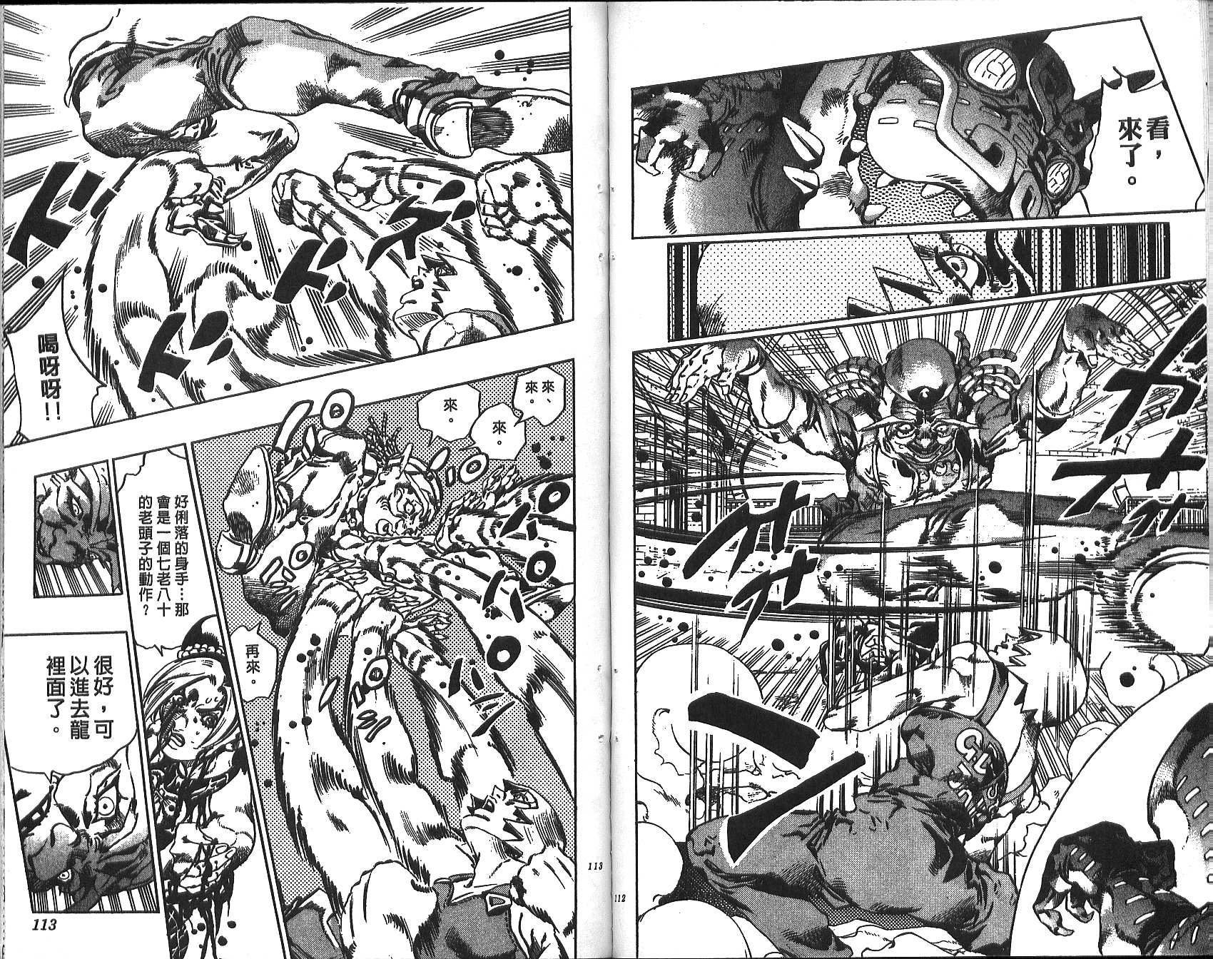 《JoJo奇妙冒险》漫画最新章节第71卷免费下拉式在线观看章节第【57】张图片