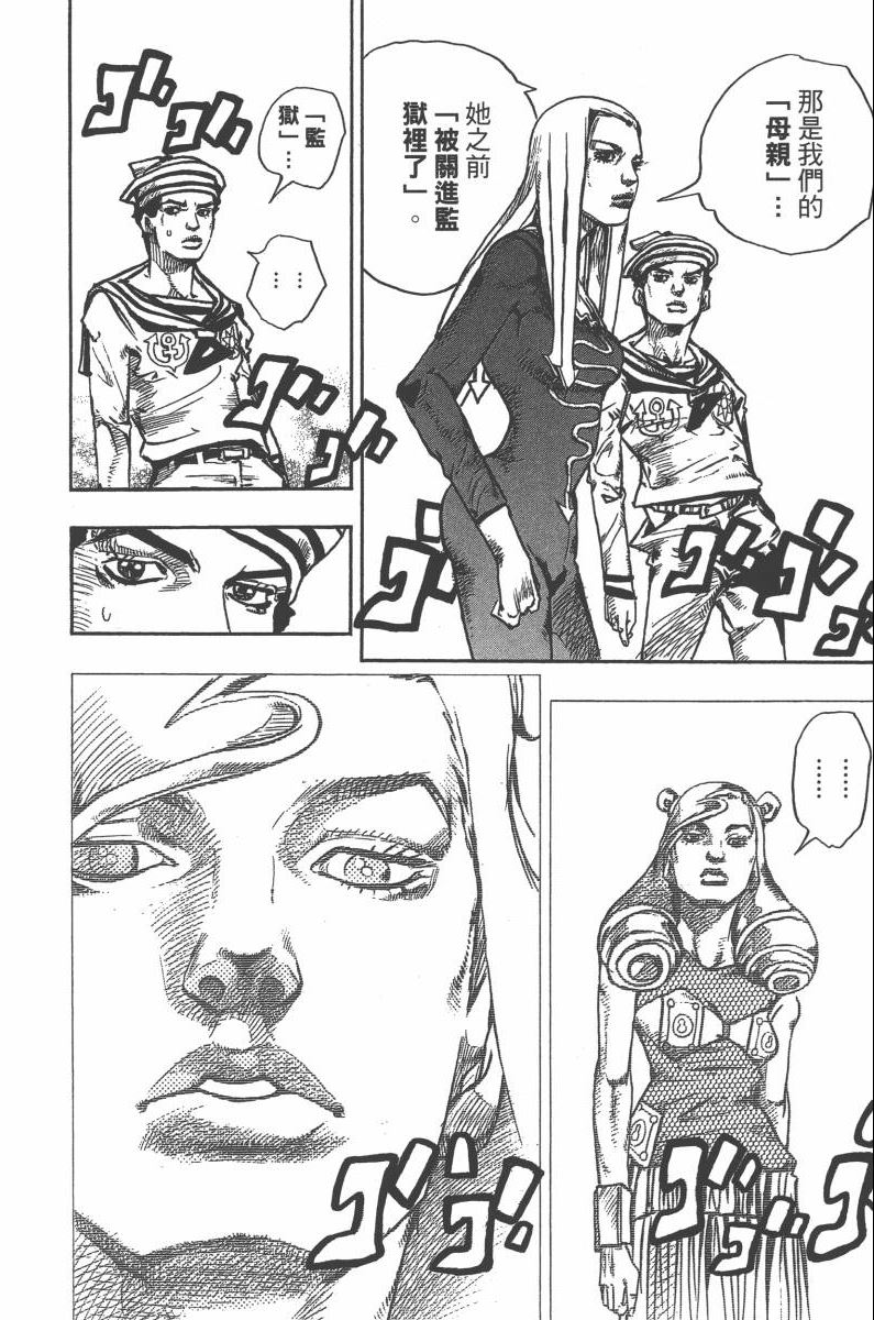 《JoJo奇妙冒险》漫画最新章节第118卷免费下拉式在线观看章节第【181】张图片