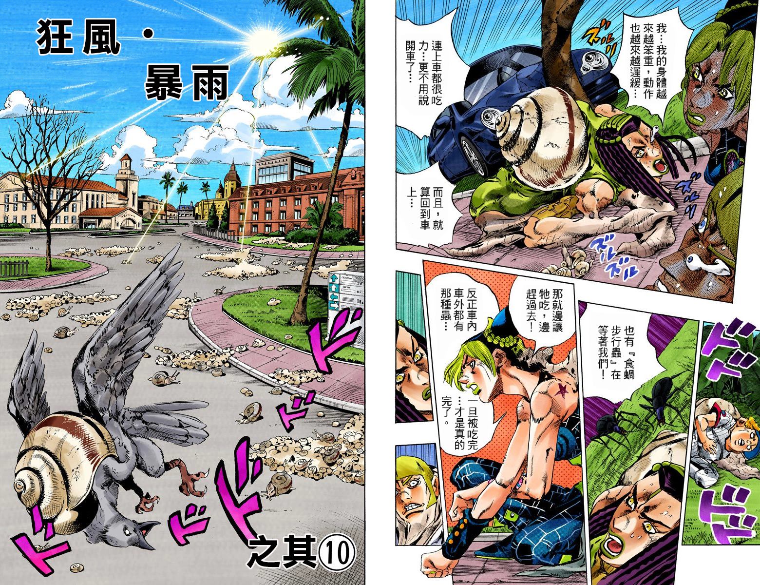 《JoJo奇妙冒险》漫画最新章节第6部15卷全彩免费下拉式在线观看章节第【76】张图片