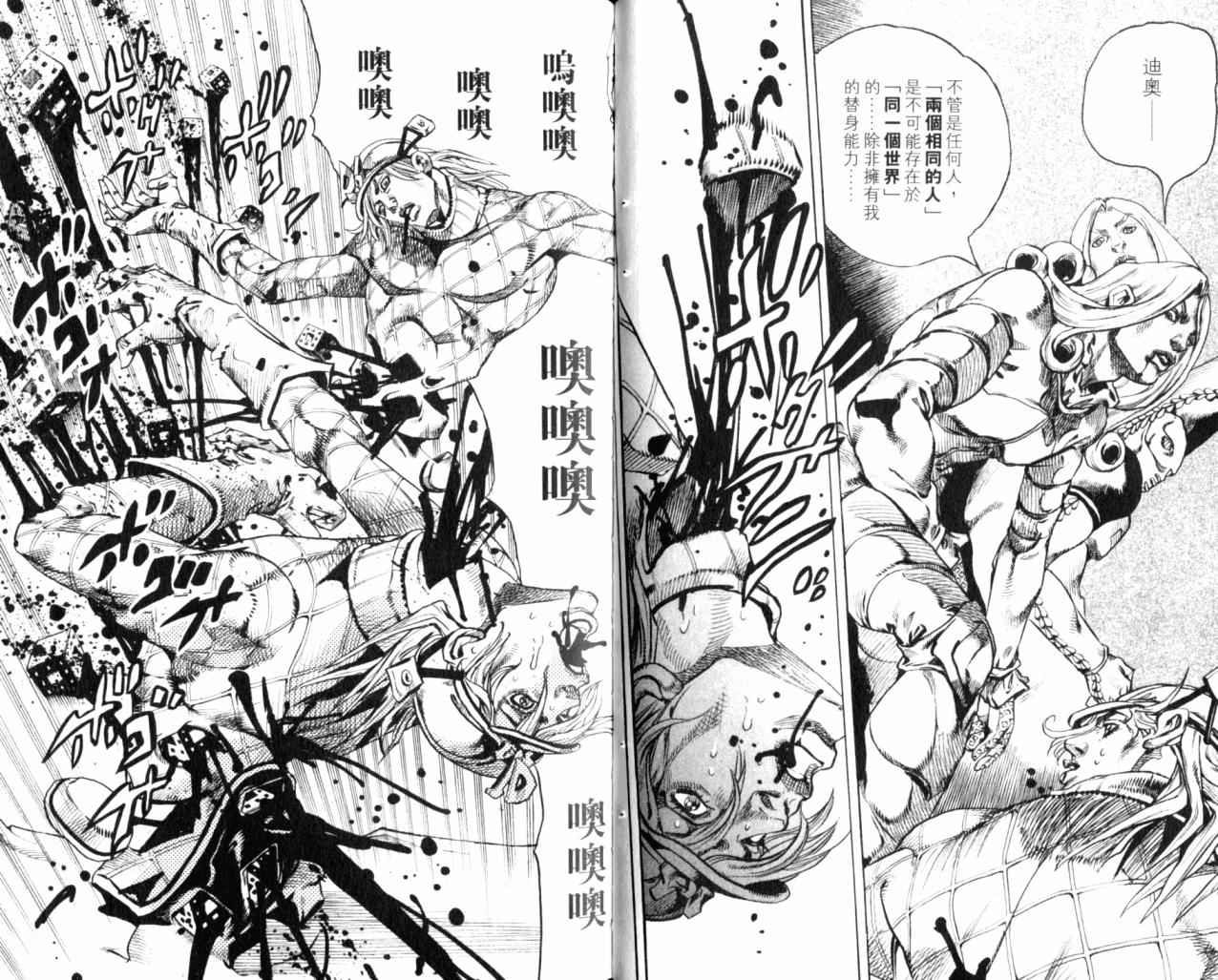 《JoJo奇妙冒险》漫画最新章节第98卷免费下拉式在线观看章节第【33】张图片