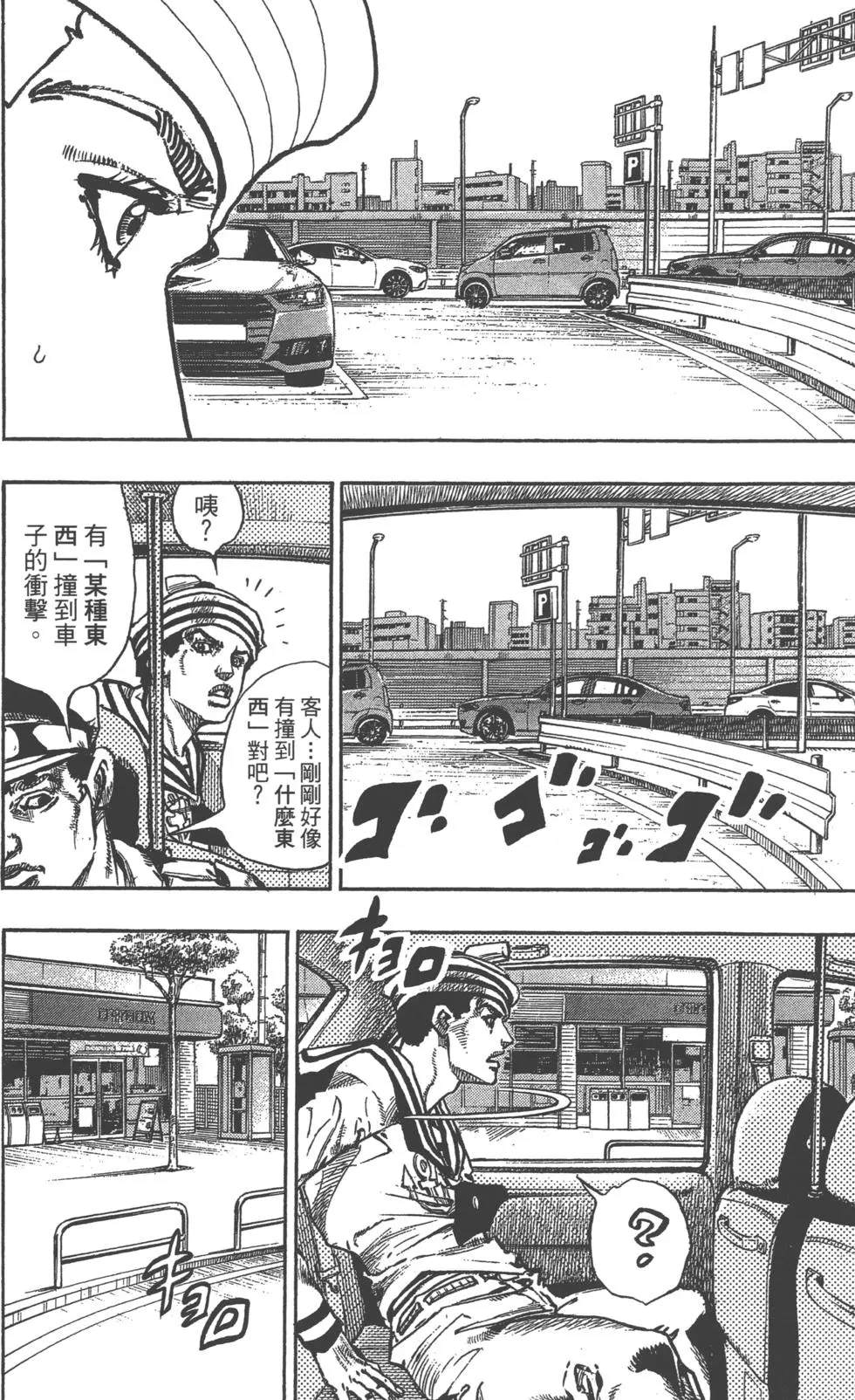 《JoJo奇妙冒险》漫画最新章节第120卷免费下拉式在线观看章节第【15】张图片