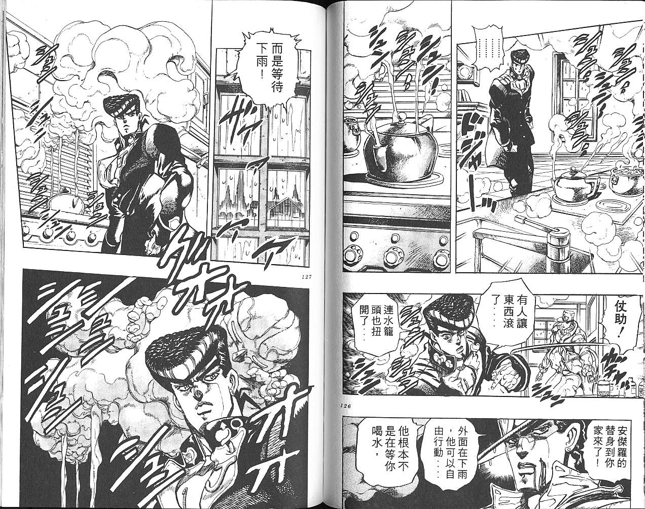 《JoJo奇妙冒险》漫画最新章节第29卷免费下拉式在线观看章节第【64】张图片