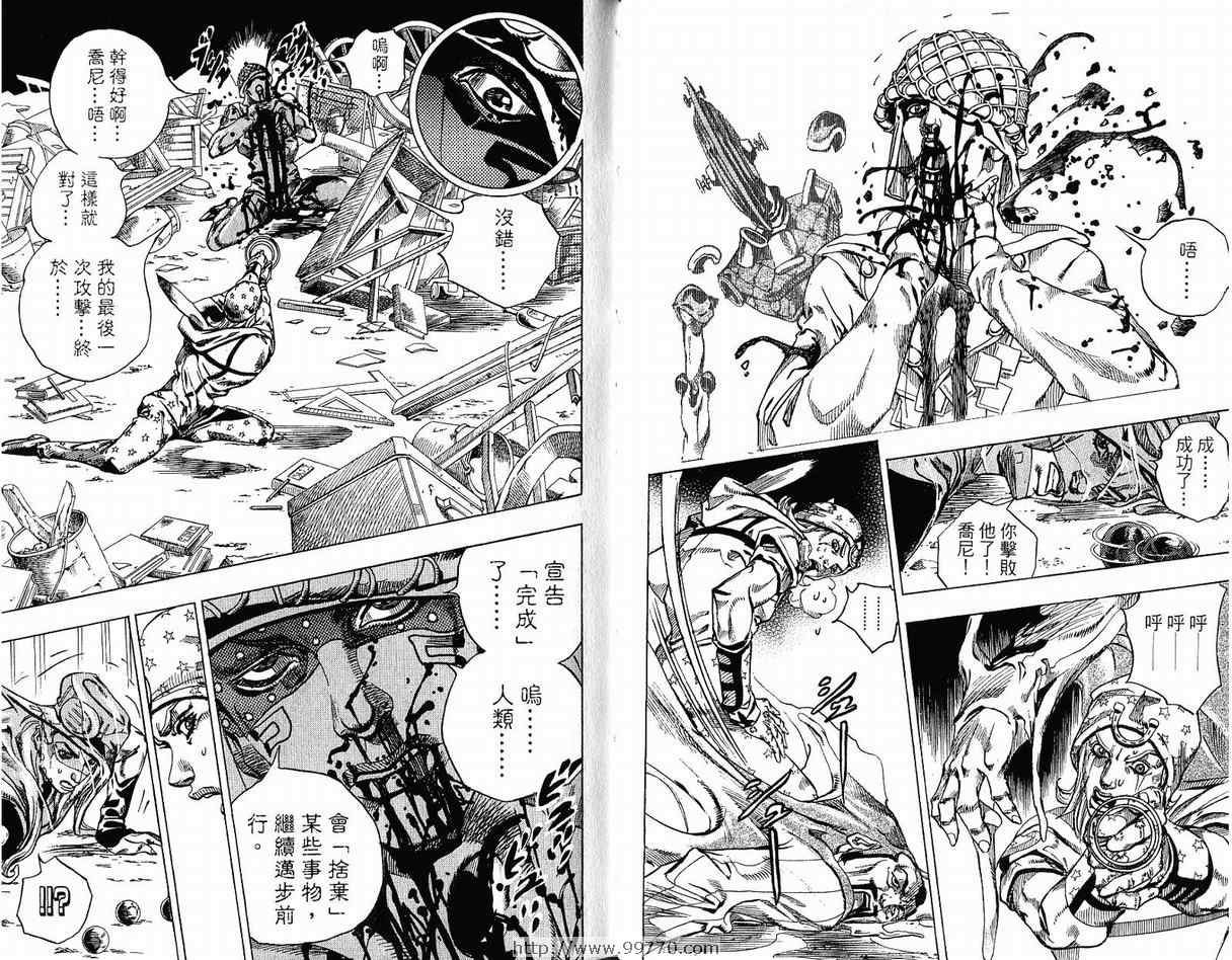 《JoJo奇妙冒险》漫画最新章节第95卷免费下拉式在线观看章节第【70】张图片