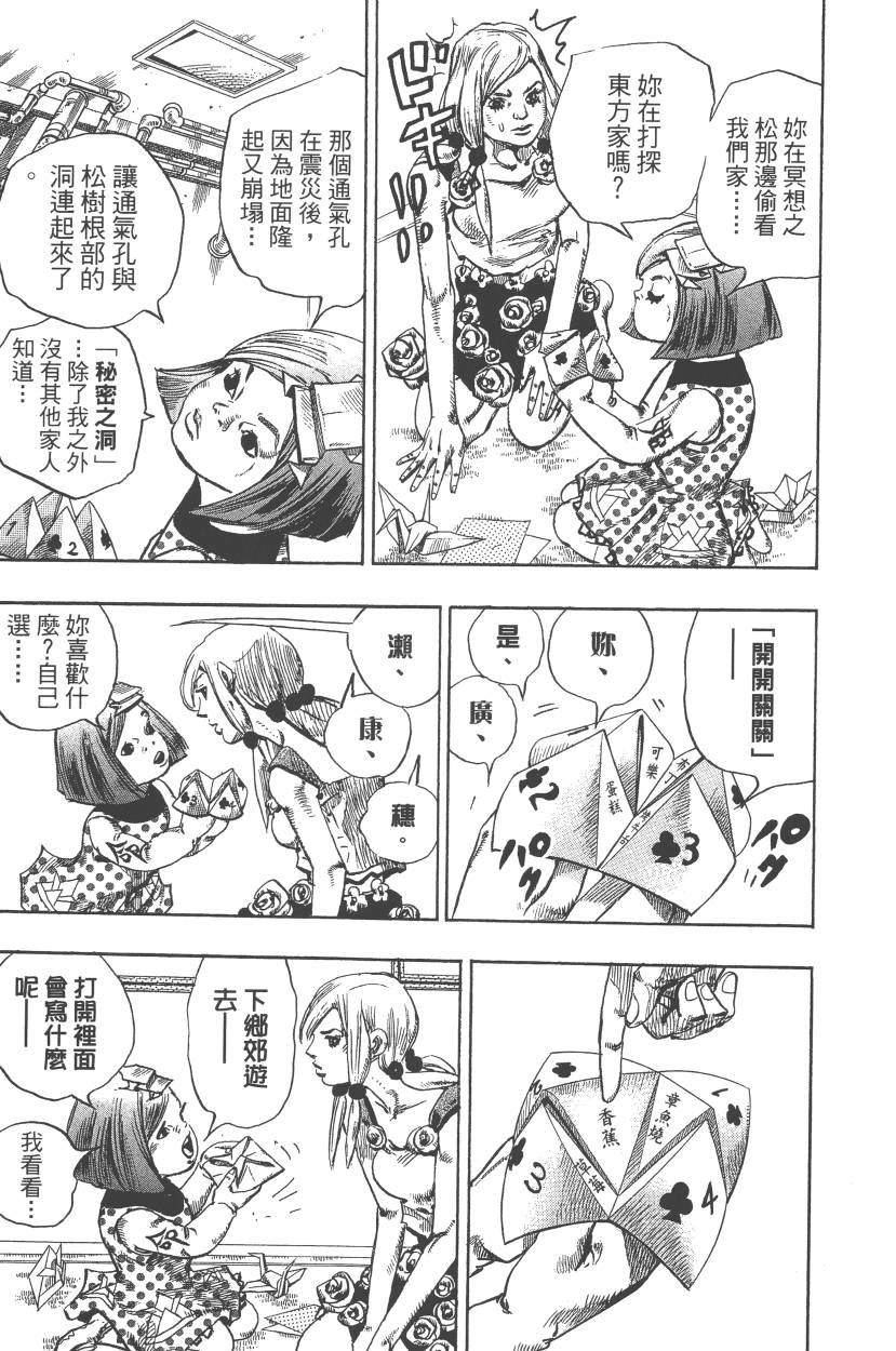 《JoJo奇妙冒险》漫画最新章节第110卷免费下拉式在线观看章节第【22】张图片