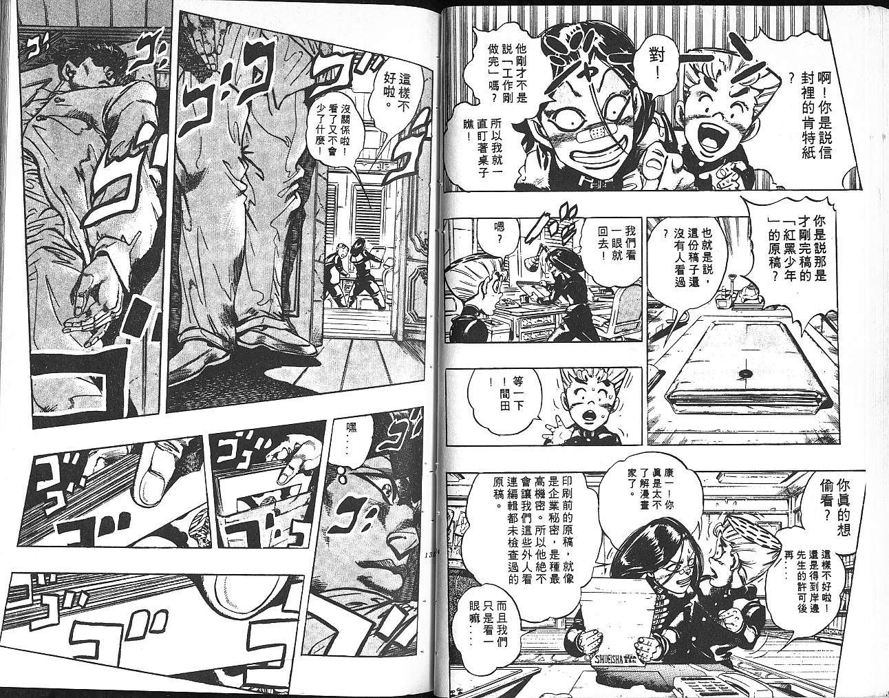 《JoJo奇妙冒险》漫画最新章节第34卷免费下拉式在线观看章节第【68】张图片