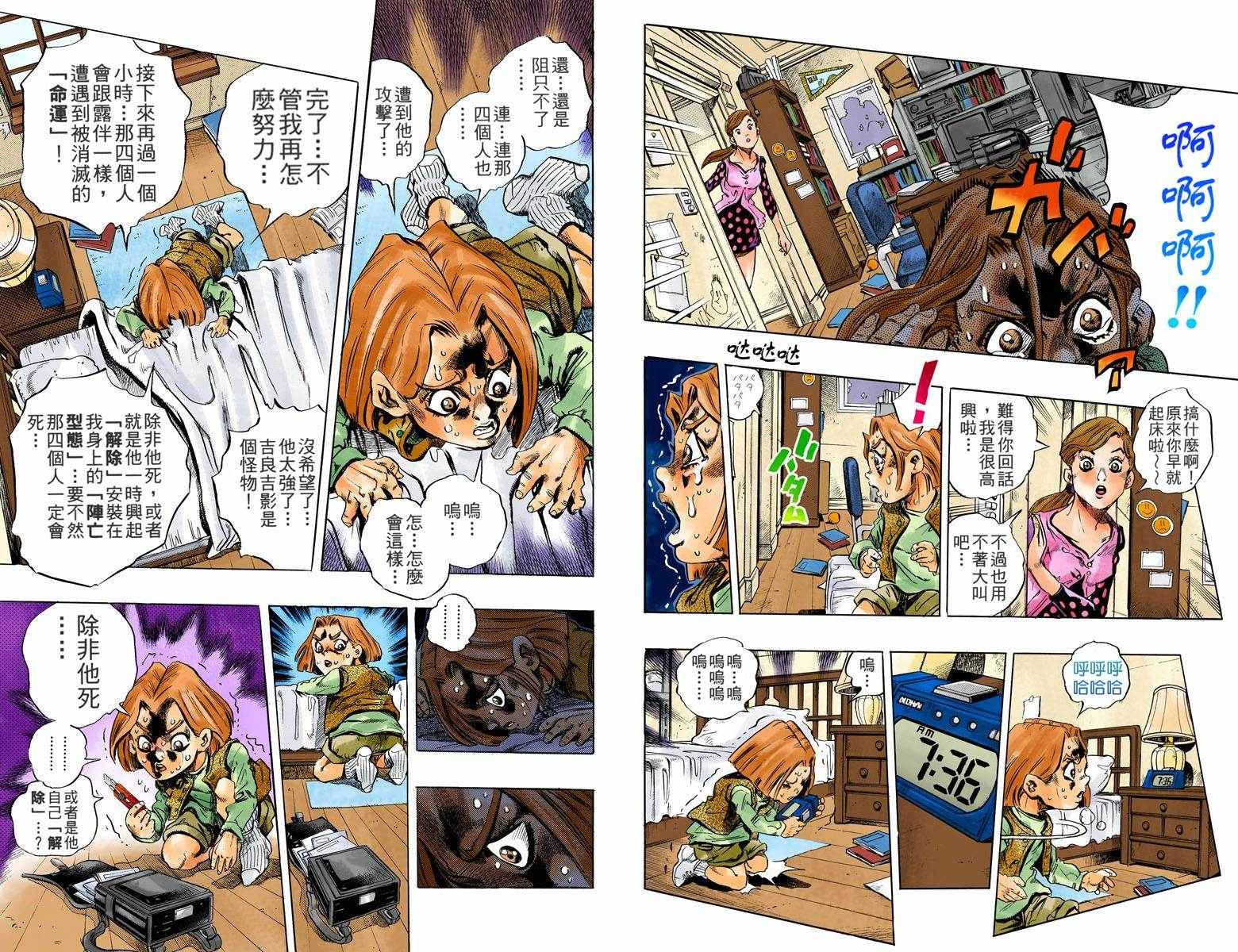 《JoJo奇妙冒险》漫画最新章节第4部17卷全彩免费下拉式在线观看章节第【59】张图片