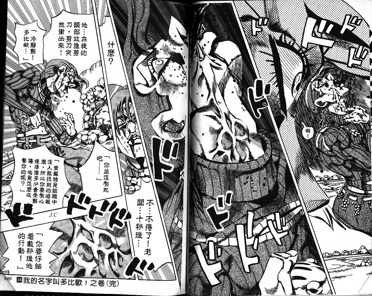 《JoJo奇妙冒险》漫画最新章节第58卷免费下拉式在线观看章节第【95】张图片