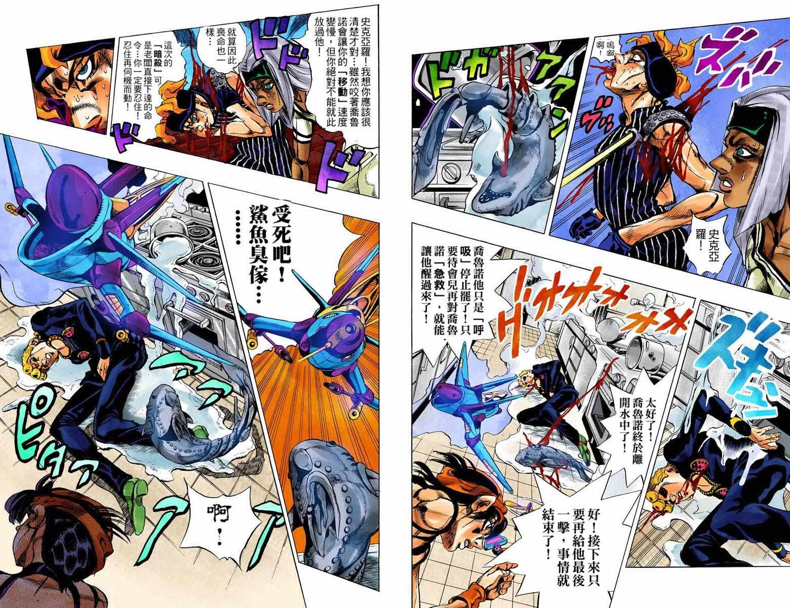 《JoJo奇妙冒险》漫画最新章节第5部11卷全彩免费下拉式在线观看章节第【28】张图片