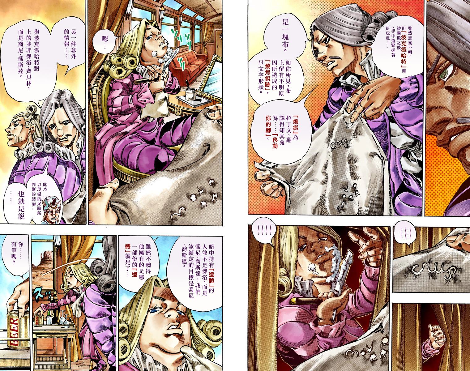 《JoJo奇妙冒险》漫画最新章节第7部6卷全彩免费下拉式在线观看章节第【9】张图片