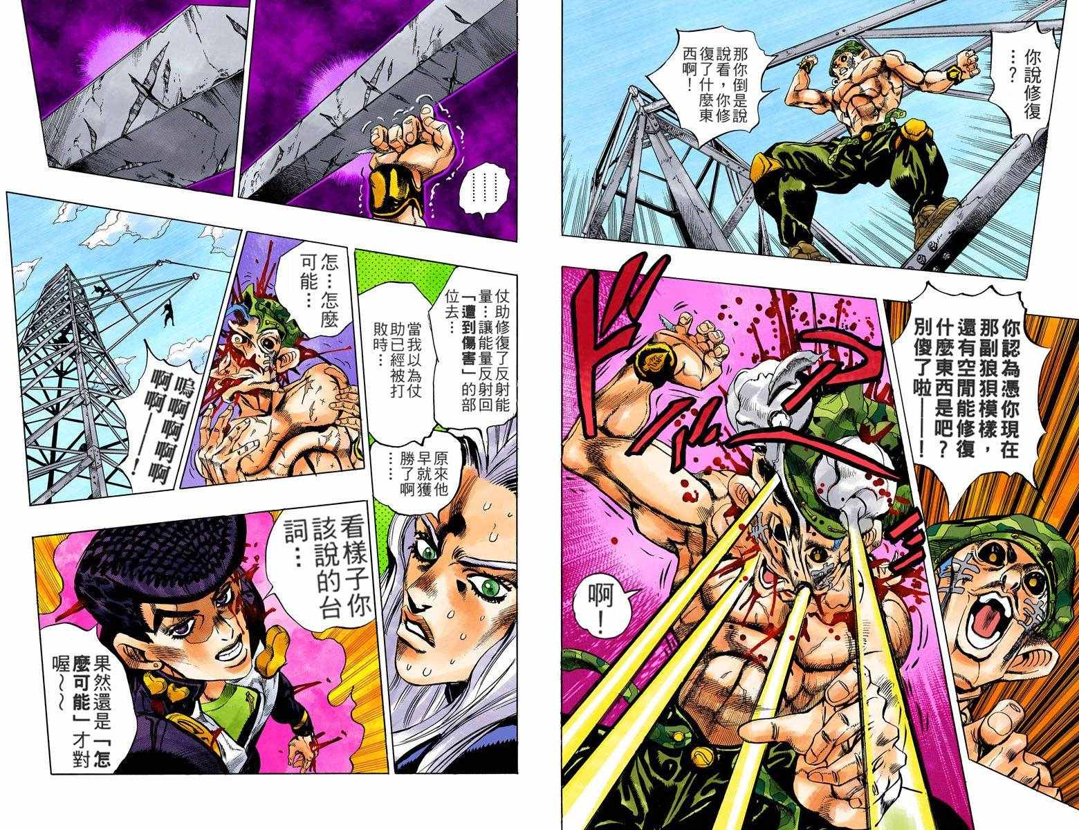 《JoJo奇妙冒险》漫画最新章节第4部15卷全彩免费下拉式在线观看章节第【40】张图片