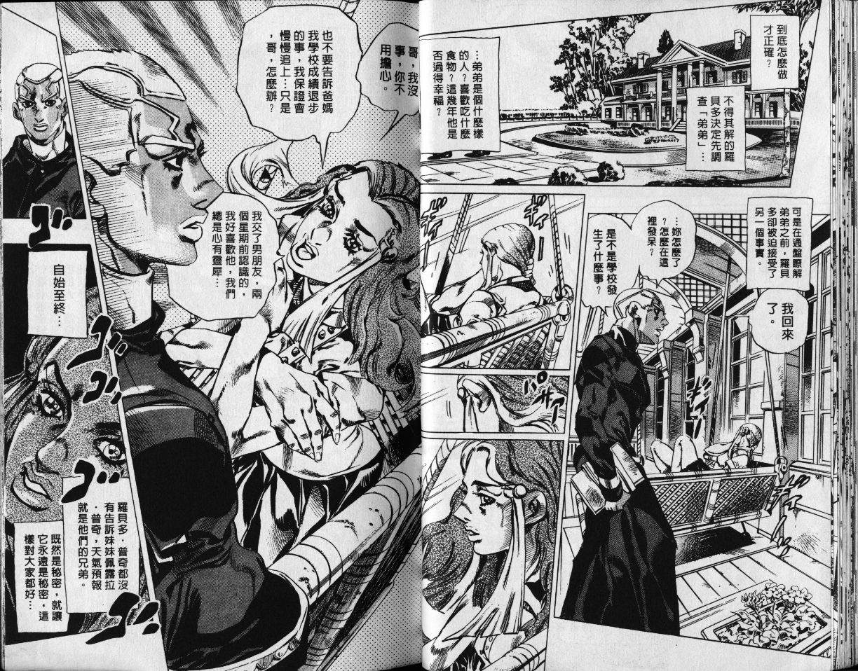 《JoJo奇妙冒险》漫画最新章节第78卷免费下拉式在线观看章节第【18】张图片