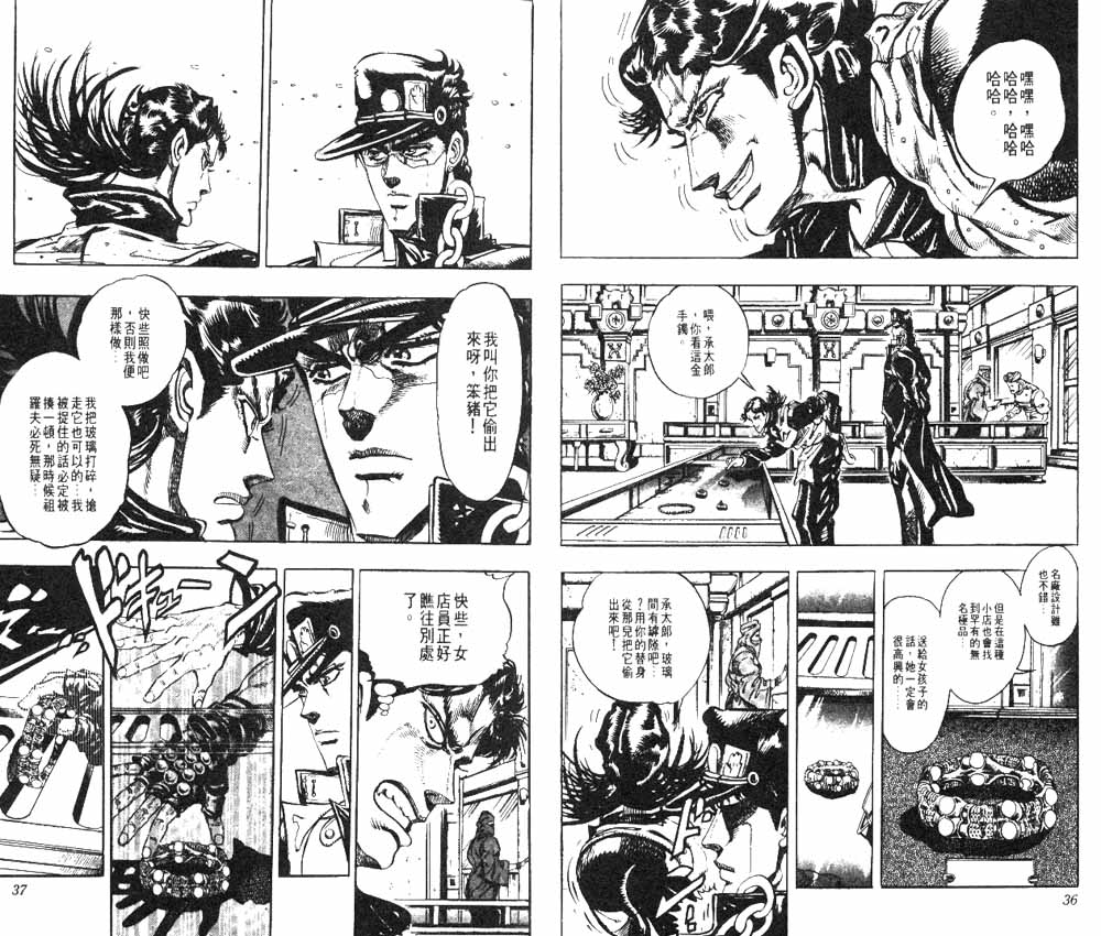 《JoJo奇妙冒险》漫画最新章节第18卷免费下拉式在线观看章节第【19】张图片