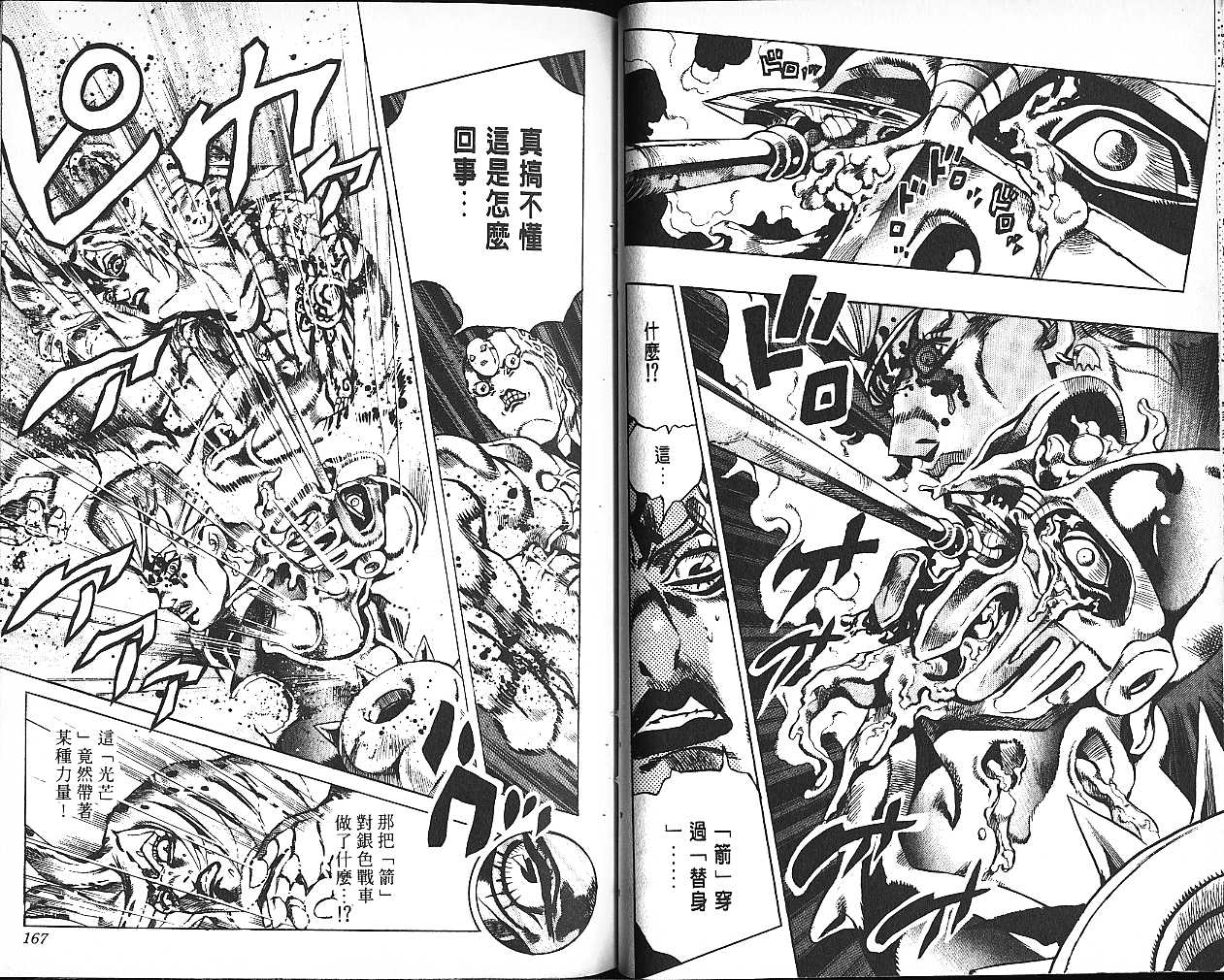 《JoJo奇妙冒险》漫画最新章节第61卷免费下拉式在线观看章节第【85】张图片