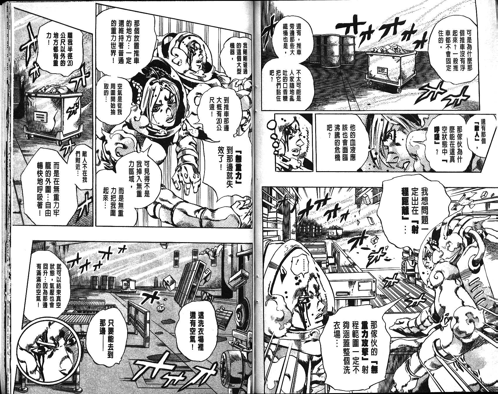 《JoJo奇妙冒险》漫画最新章节第68卷免费下拉式在线观看章节第【83】张图片