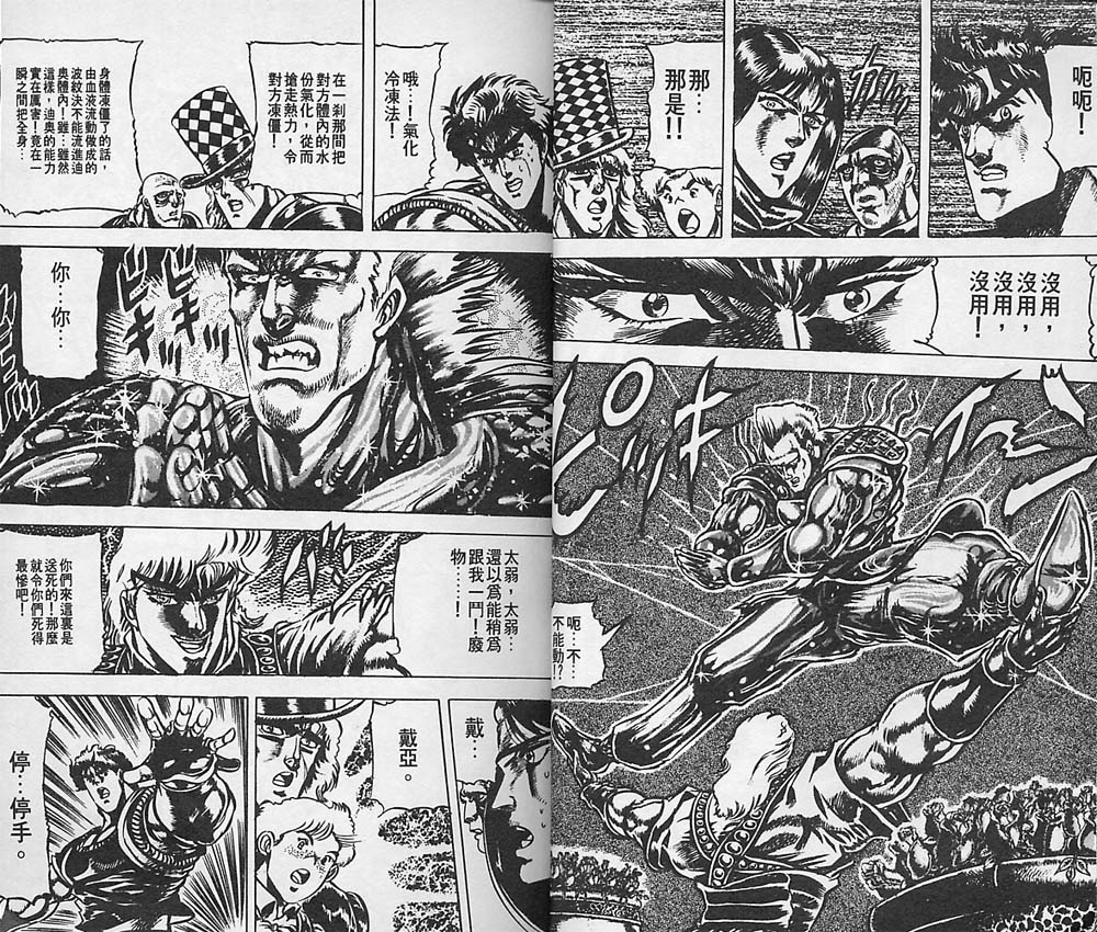 《JoJo奇妙冒险》漫画最新章节第5卷免费下拉式在线观看章节第【11】张图片