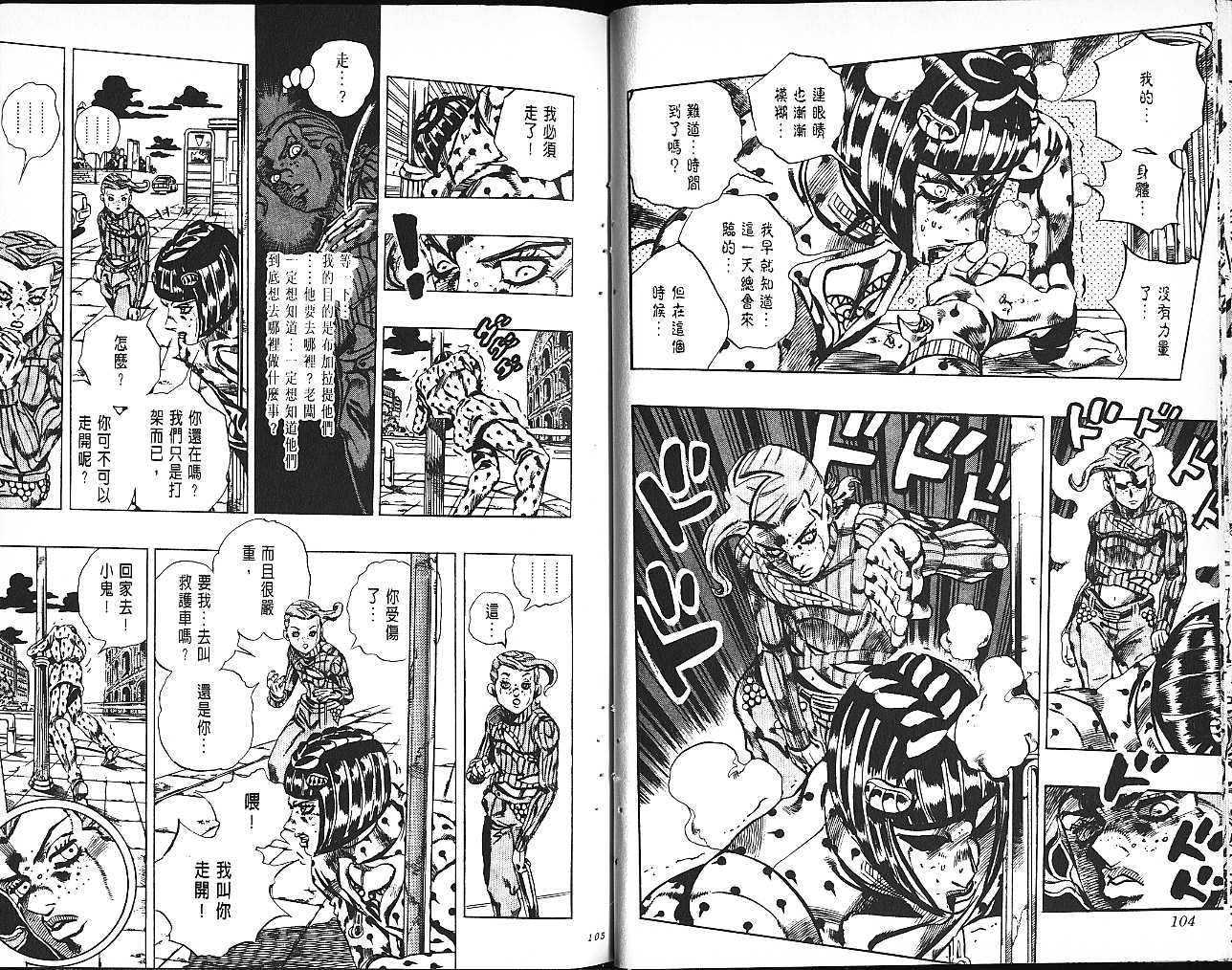 《JoJo奇妙冒险》漫画最新章节第61卷免费下拉式在线观看章节第【53】张图片